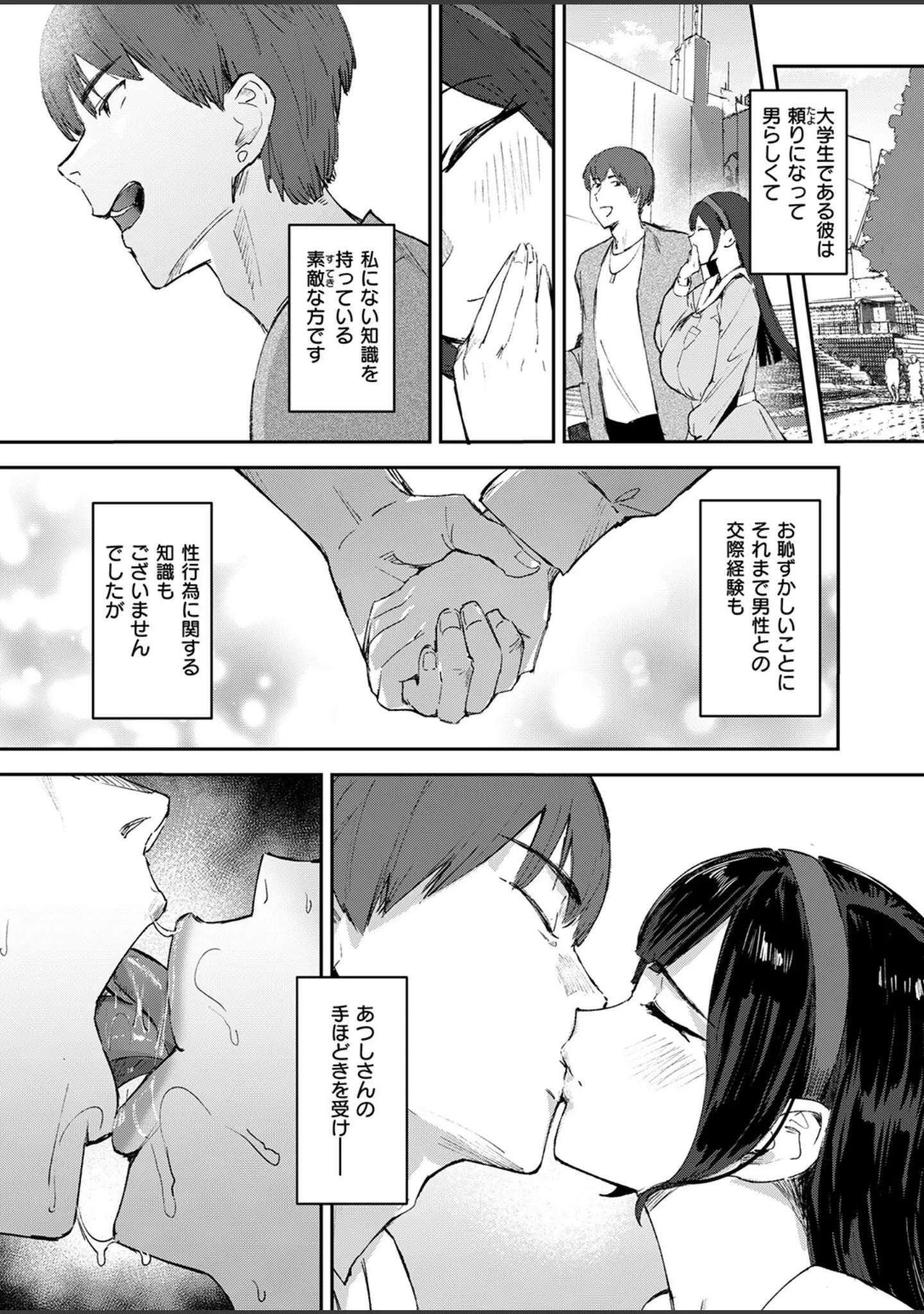 「COMIC失楽天 2026年04月号」（背中が尻） 試し読み 73ページ目