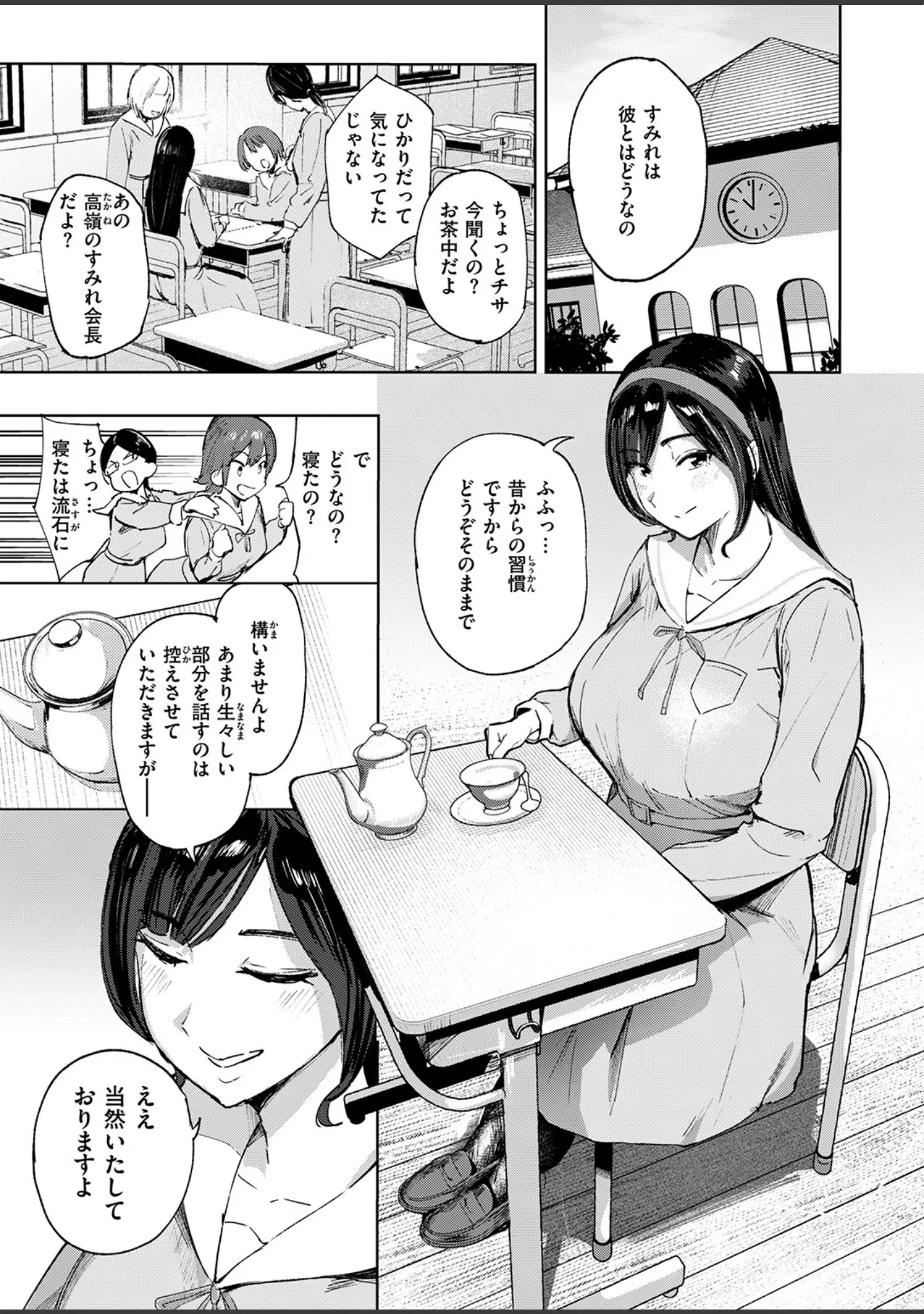 「COMIC失楽天 2026年04月号」（背中が尻） 試し読み 75ページ目