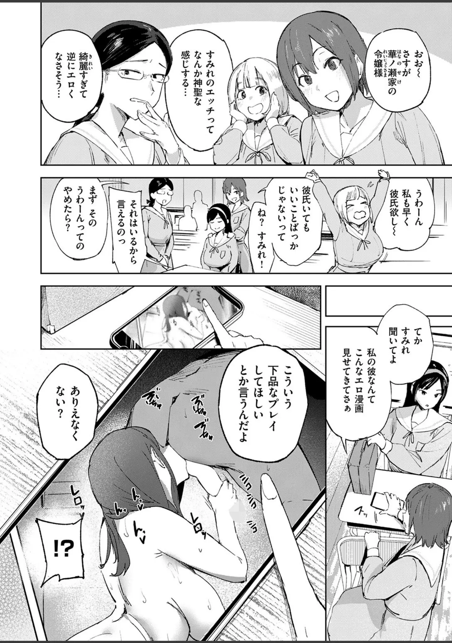 「COMIC失楽天 2026年04月号」（背中が尻） 試し読み 76ページ目