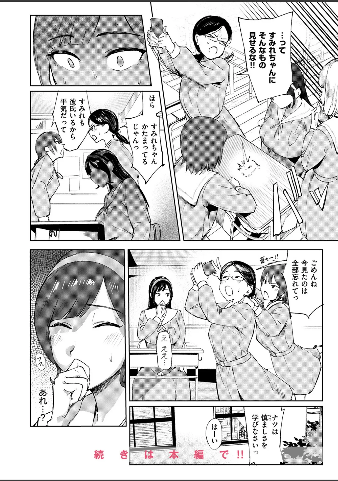 「COMIC失楽天 2026年04月号」（背中が尻） 試し読み 78ページ目