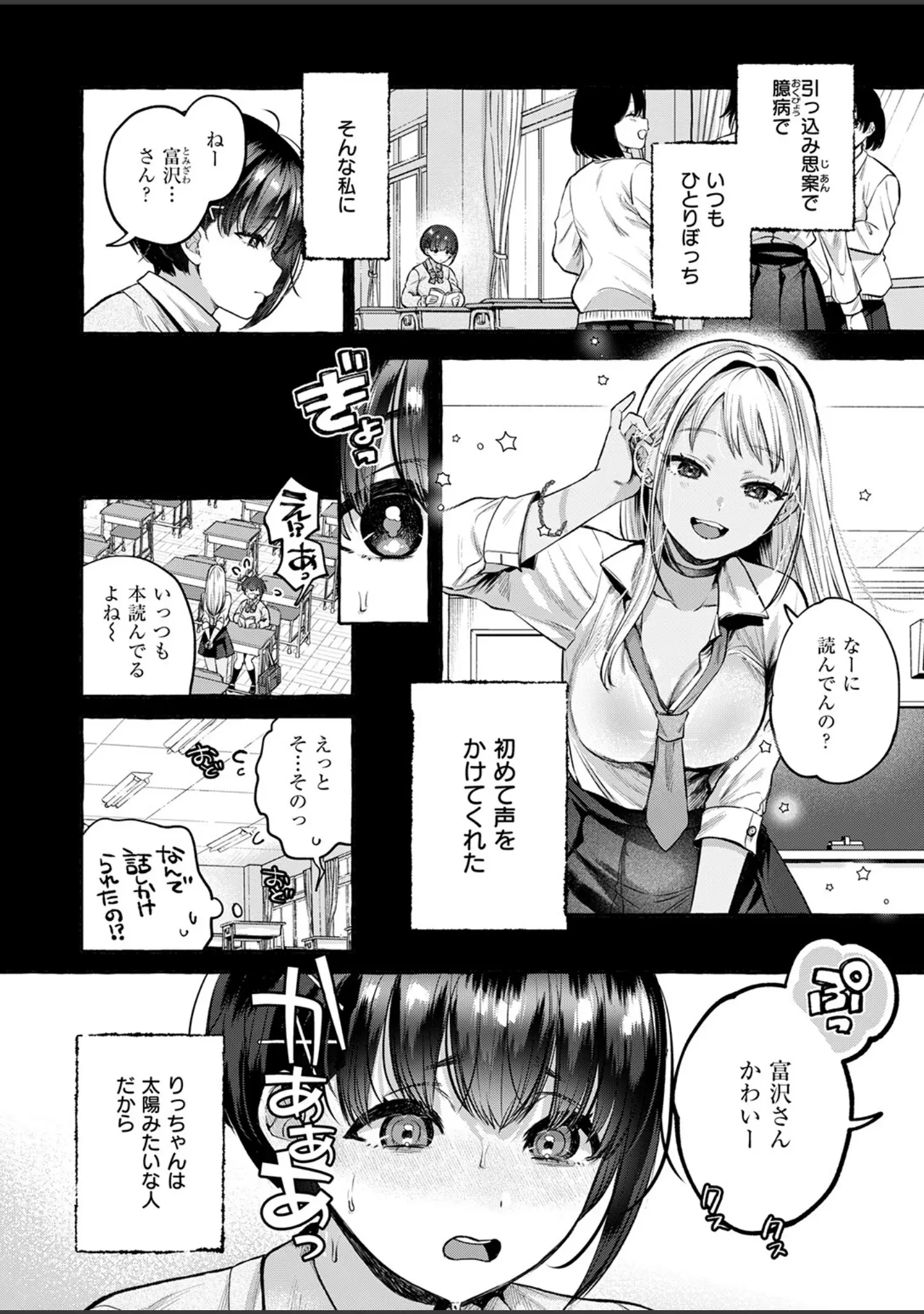 「COMIC失楽天 2026年04月号」（背中が尻） 試し読み 8ページ目