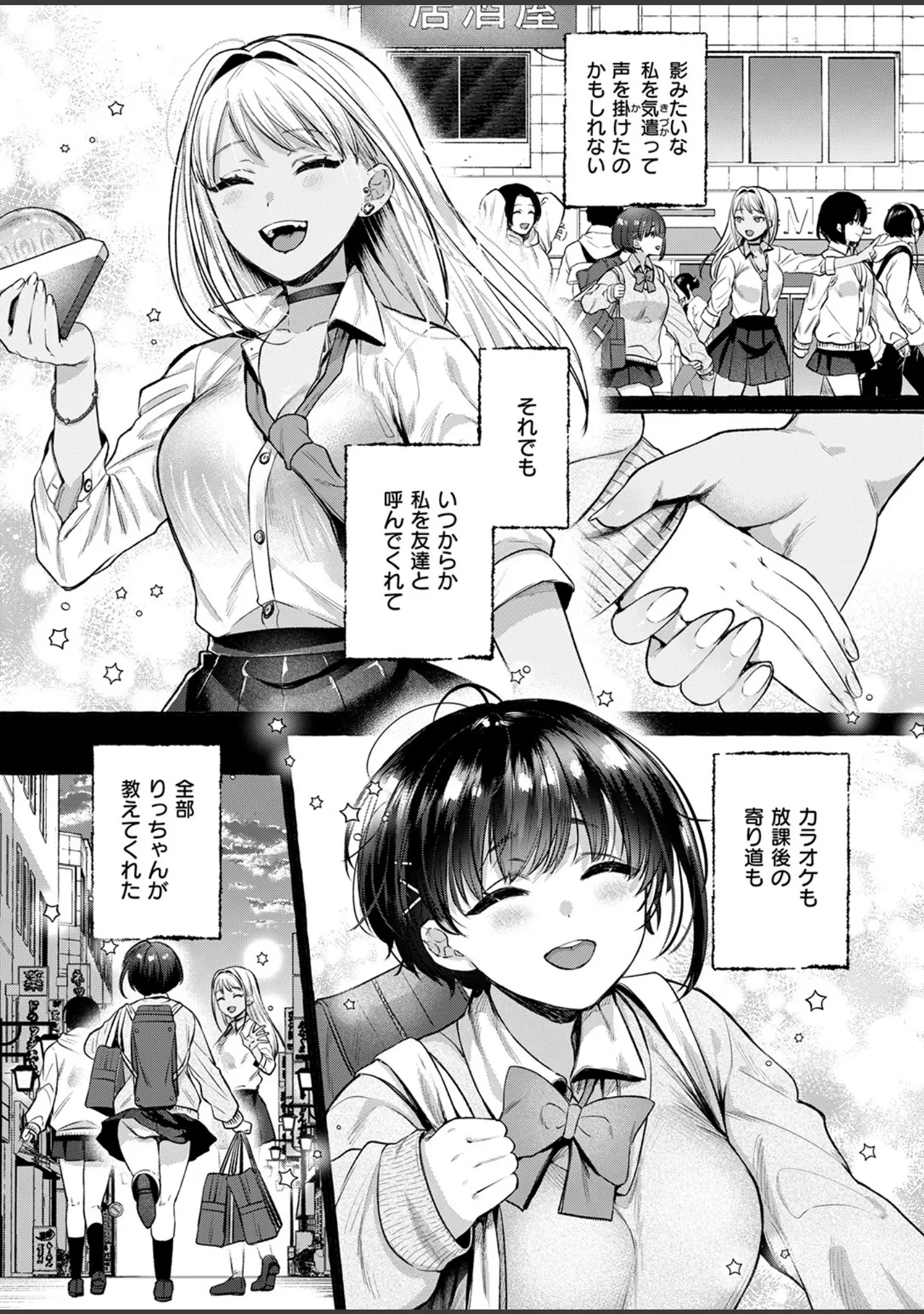 「COMIC失楽天 2026年04月号」（背中が尻） 試し読み 9ページ目