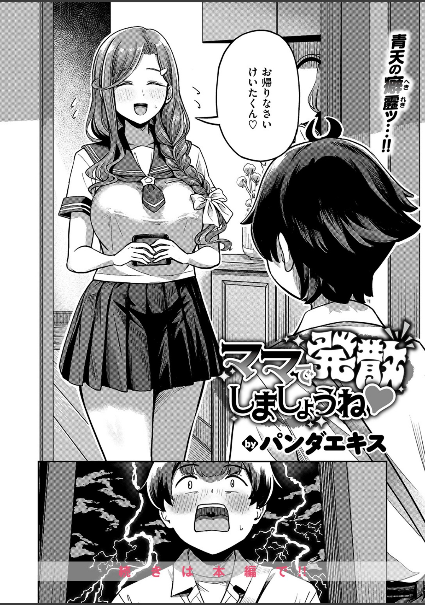 ママで発散しましょうね（単話） サンプル 10