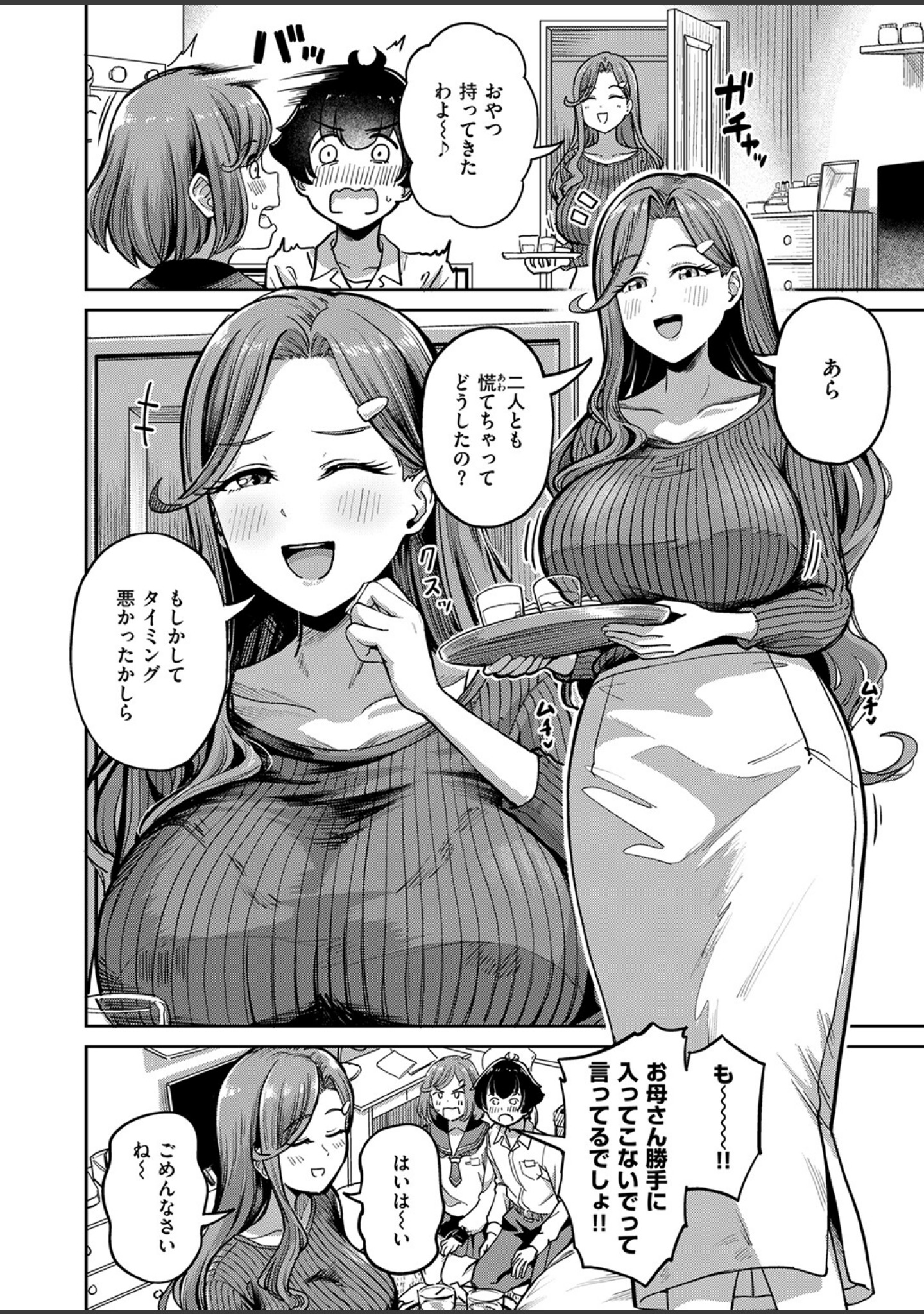 ママで発散しましょうね（単話） サンプル 4