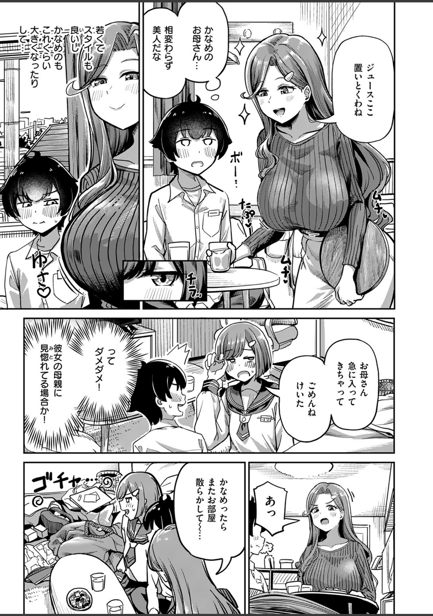 ママで発散しましょうね（単話） サンプル 5