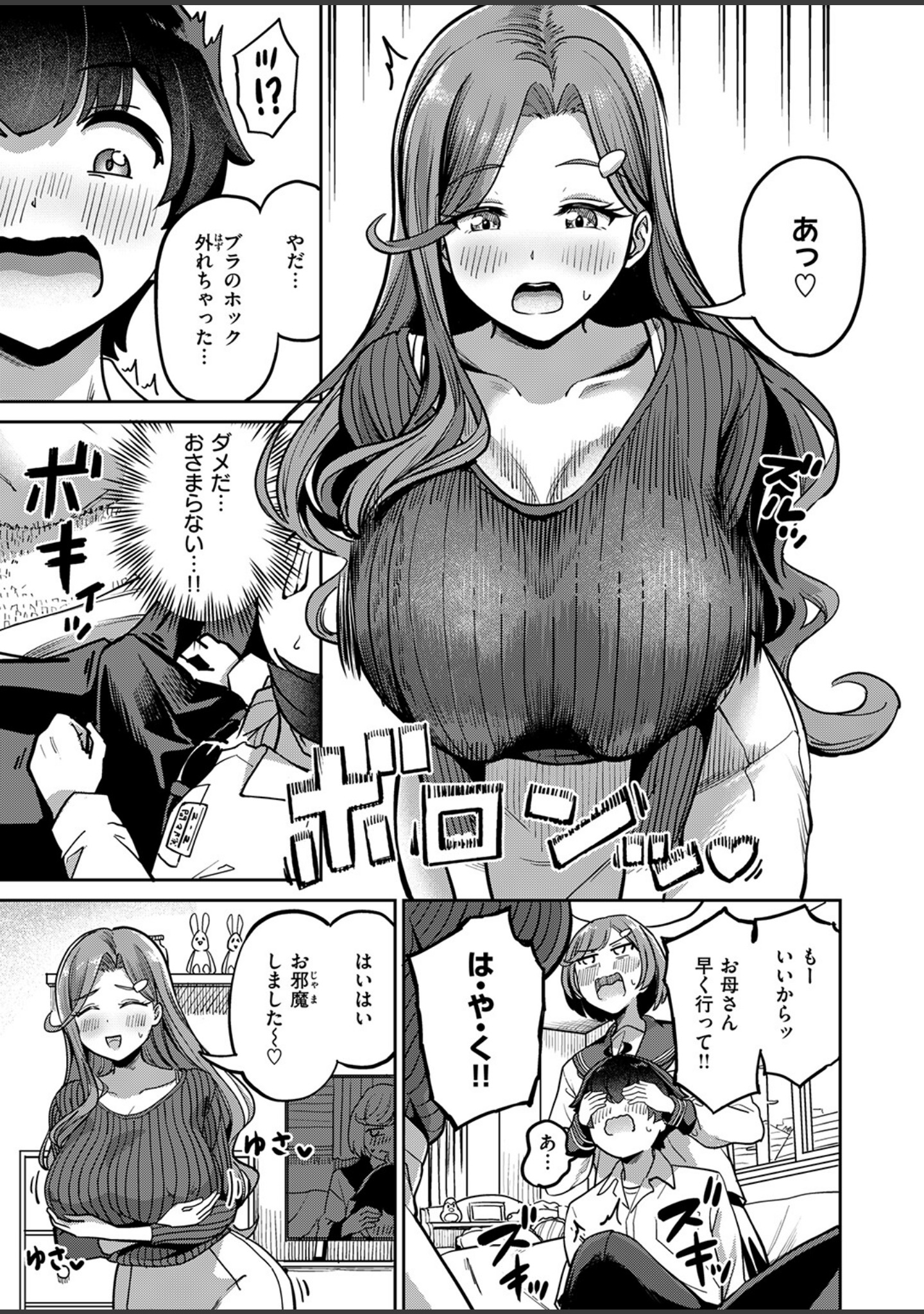 ママで発散しましょうね（単話） サンプル 7