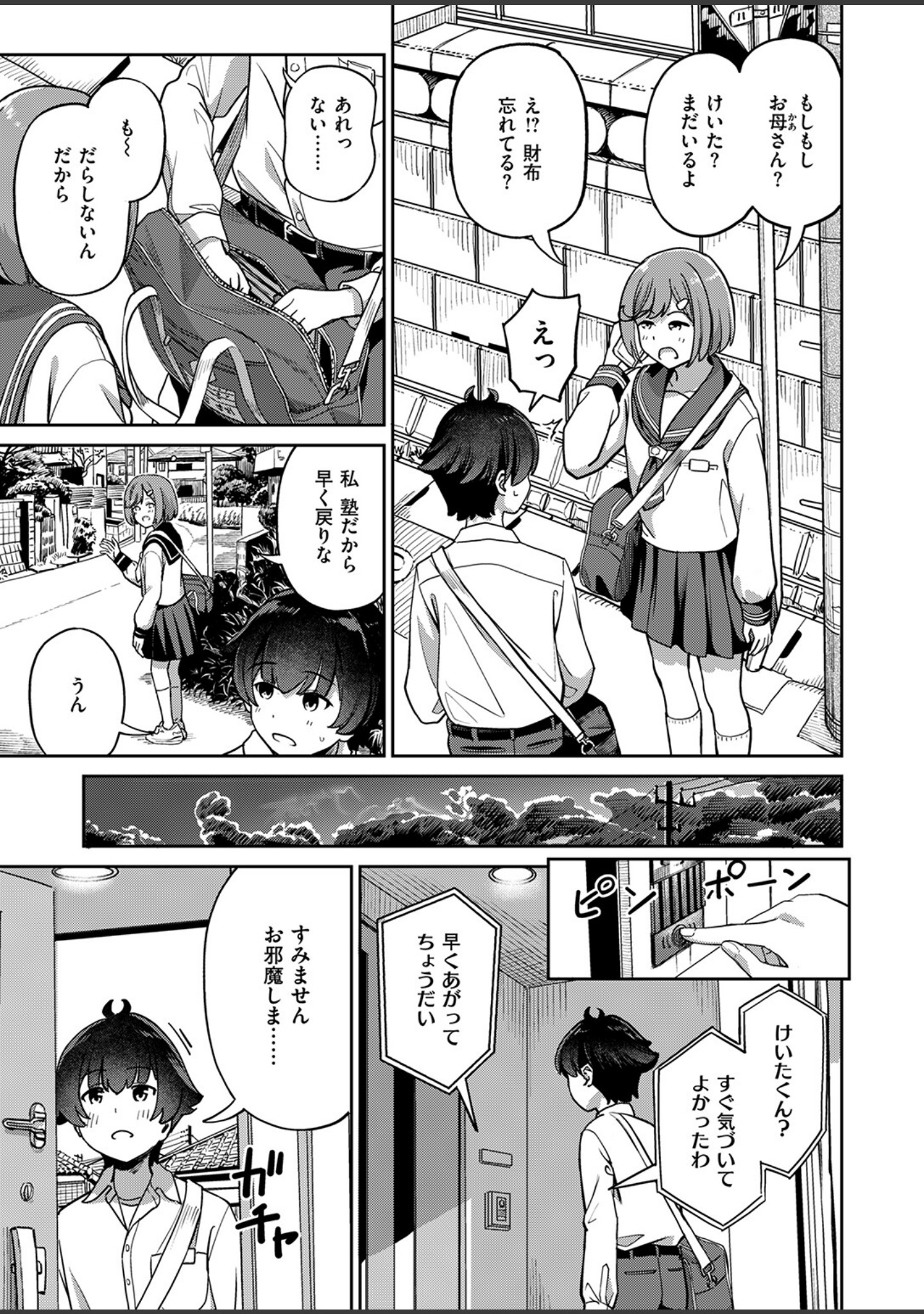 ママで発散しましょうね（単話） サンプル 9