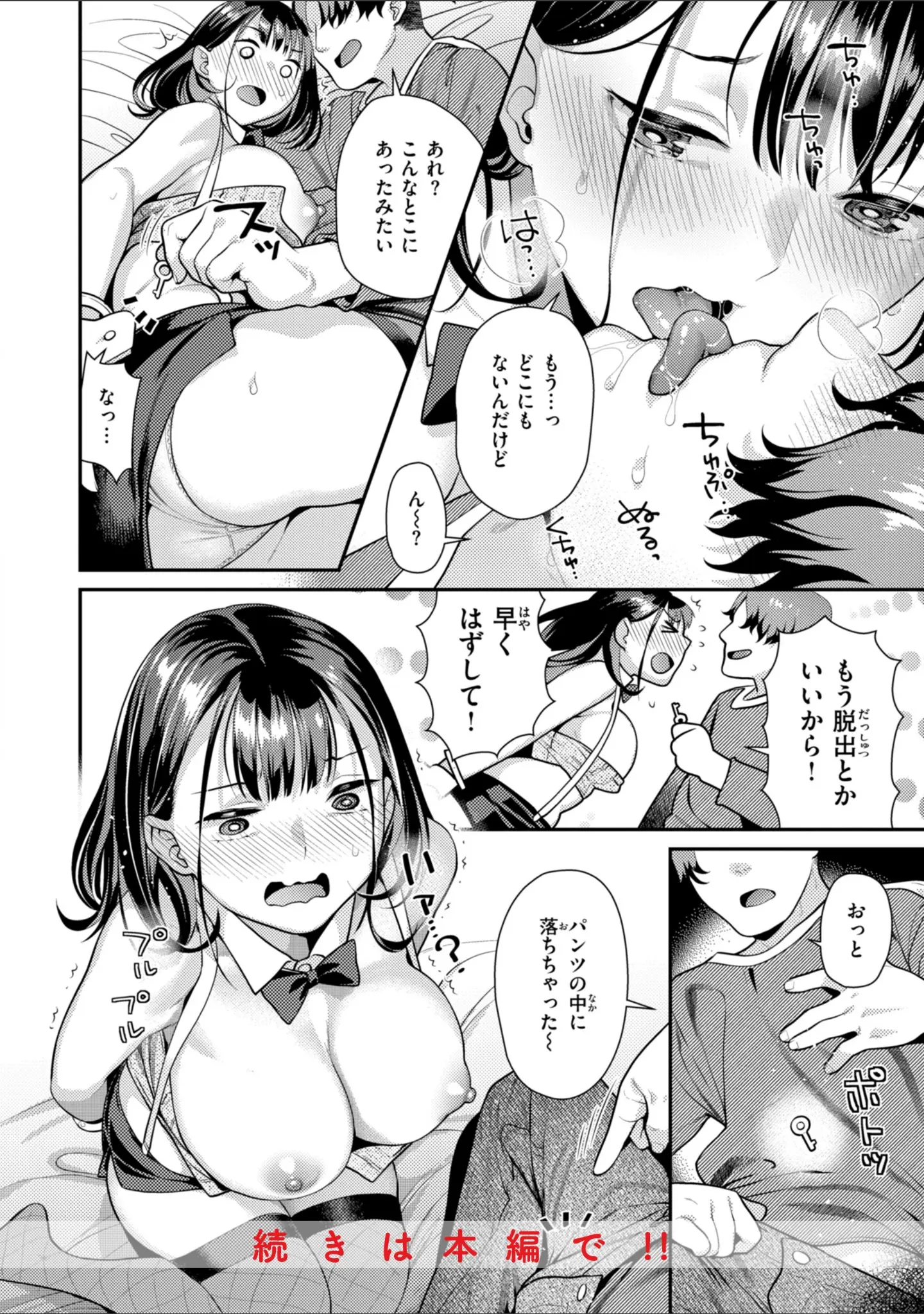 「とりっくにゃんとりーと！」（ねこまたなおみ） 試し読み 10ページ目