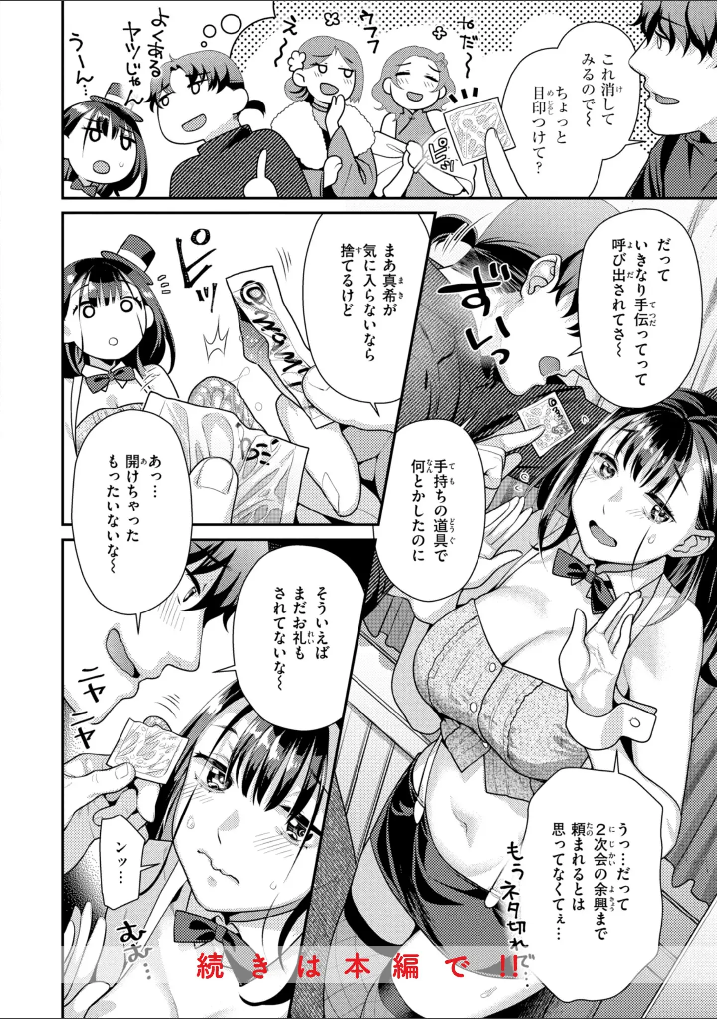 「とりっくにゃんとりーと！」（ねこまたなおみ） 試し読み 12ページ目