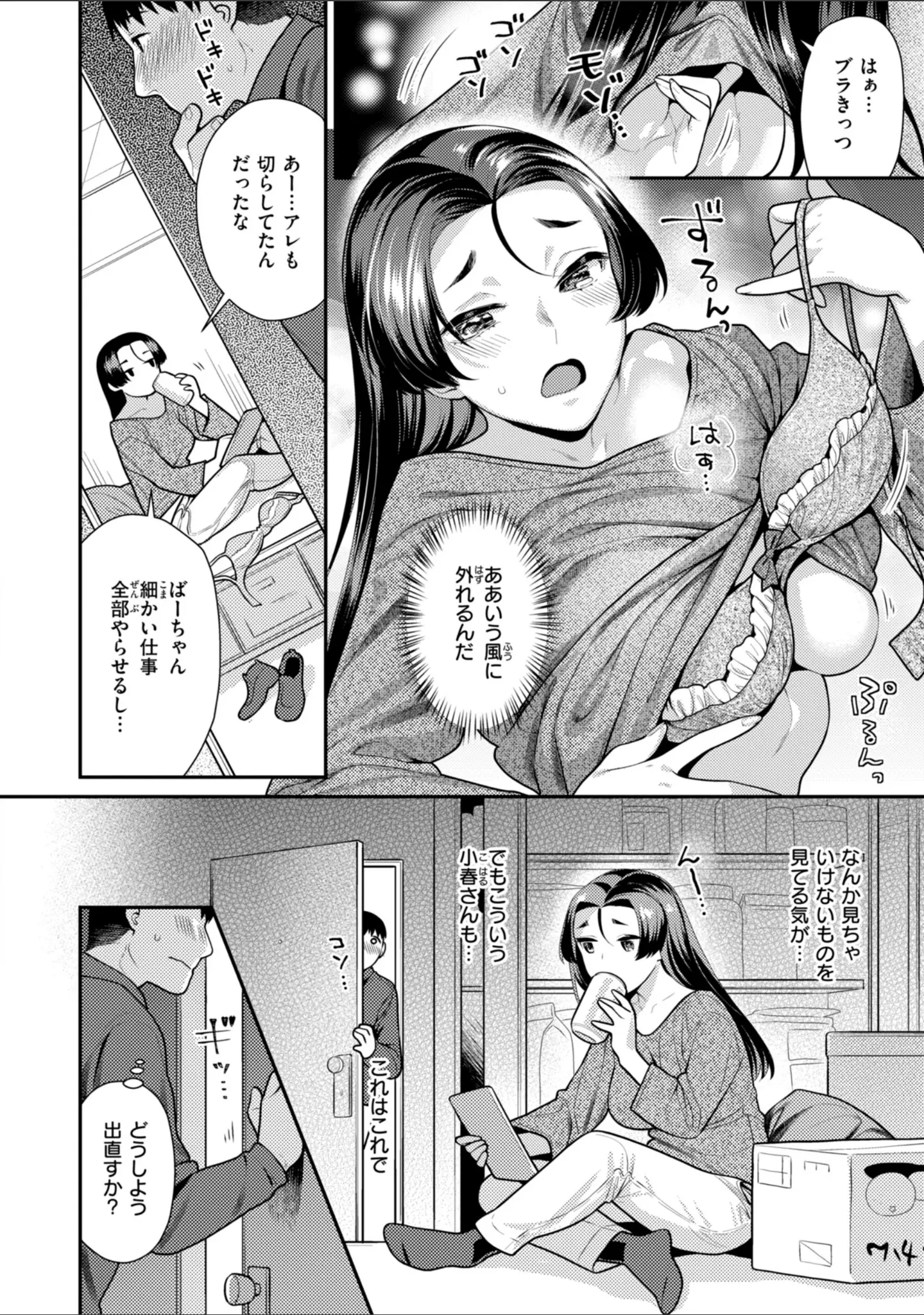 「とりっくにゃんとりーと！」（ねこまたなおみ） 試し読み 16ページ目