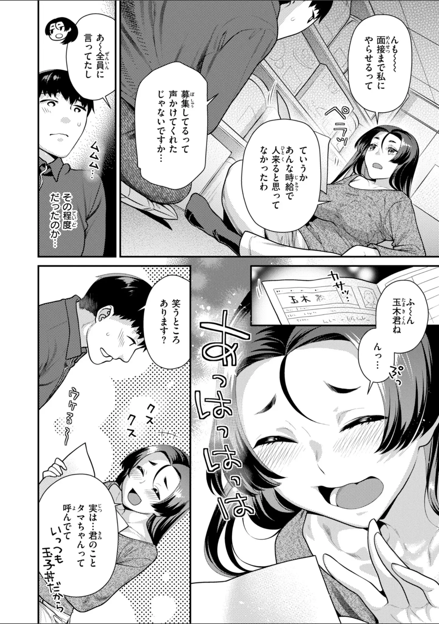 「とりっくにゃんとりーと！」（ねこまたなおみ） 試し読み 18ページ目