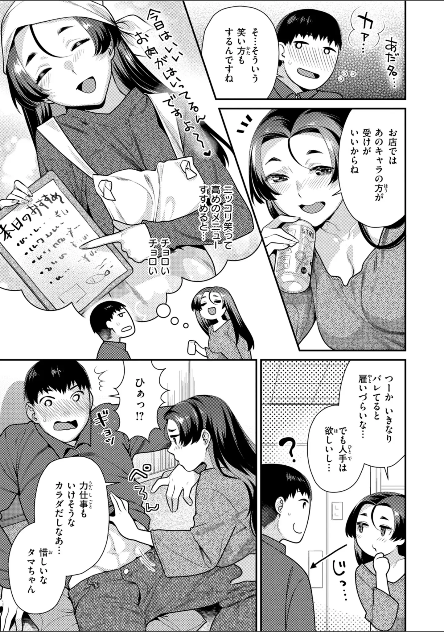 「とりっくにゃんとりーと！」（ねこまたなおみ） 試し読み 19ページ目