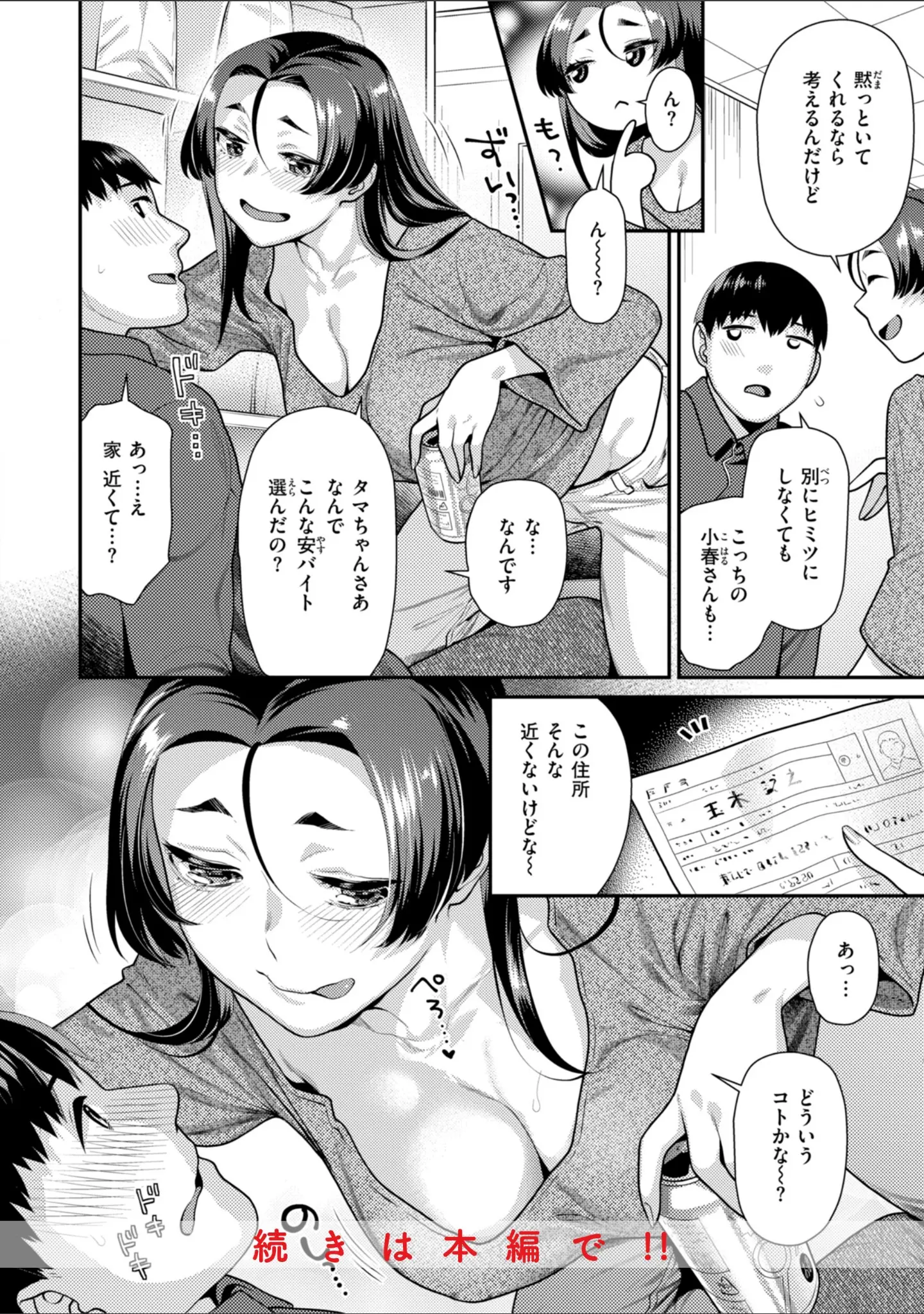 「とりっくにゃんとりーと！」（ねこまたなおみ） 試し読み 20ページ目