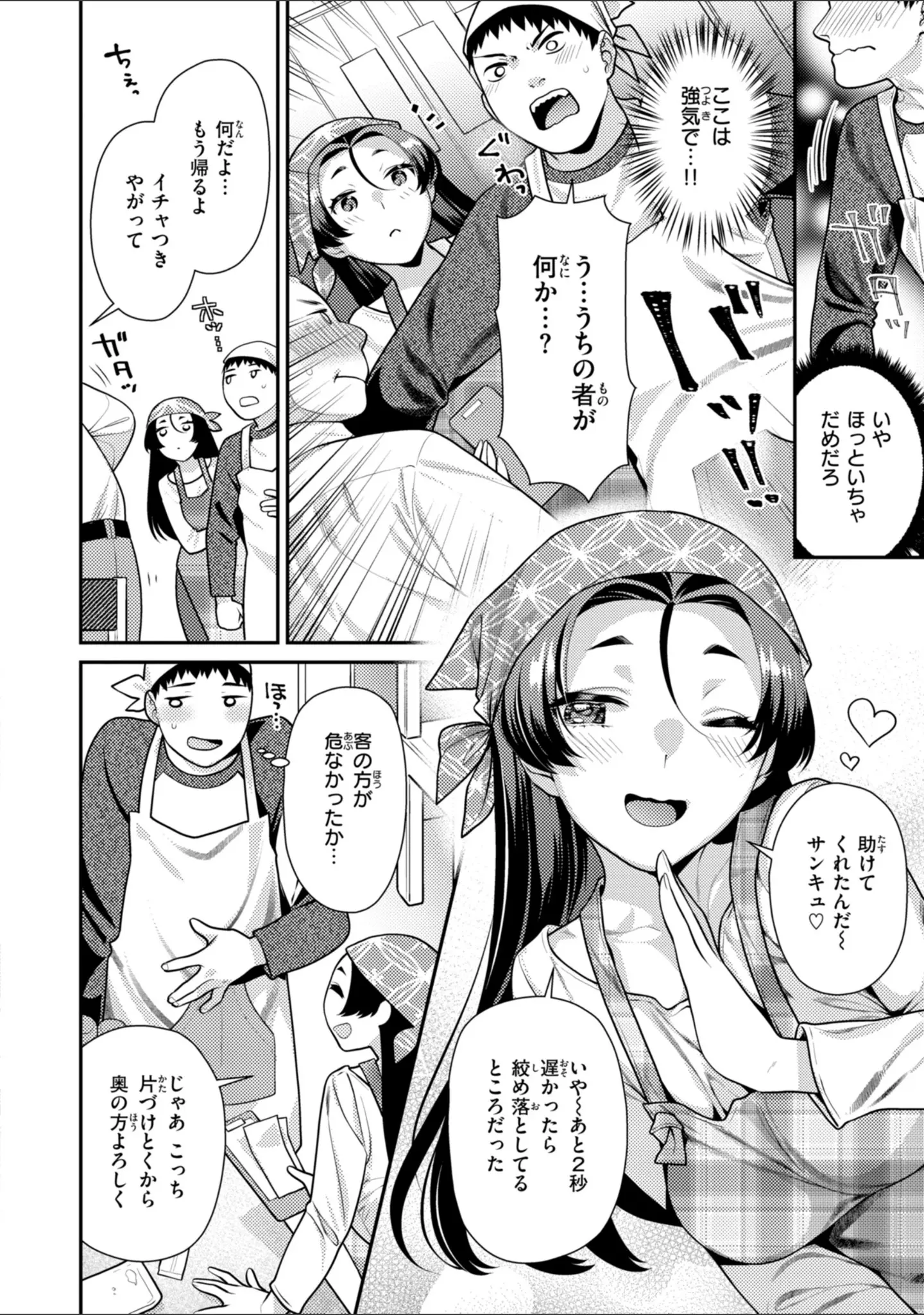「とりっくにゃんとりーと！」（ねこまたなおみ） 試し読み 22ページ目