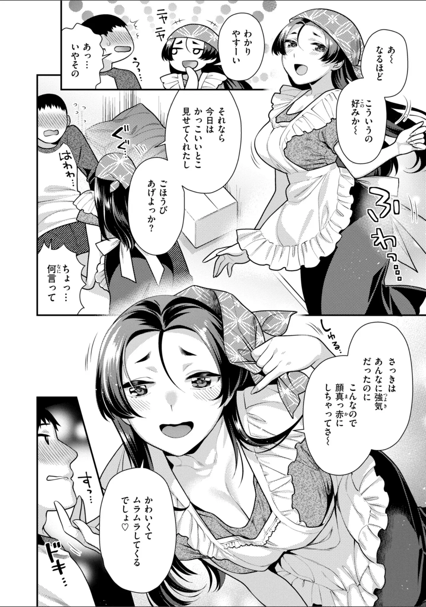 「とりっくにゃんとりーと！」（ねこまたなおみ） 試し読み 24ページ目