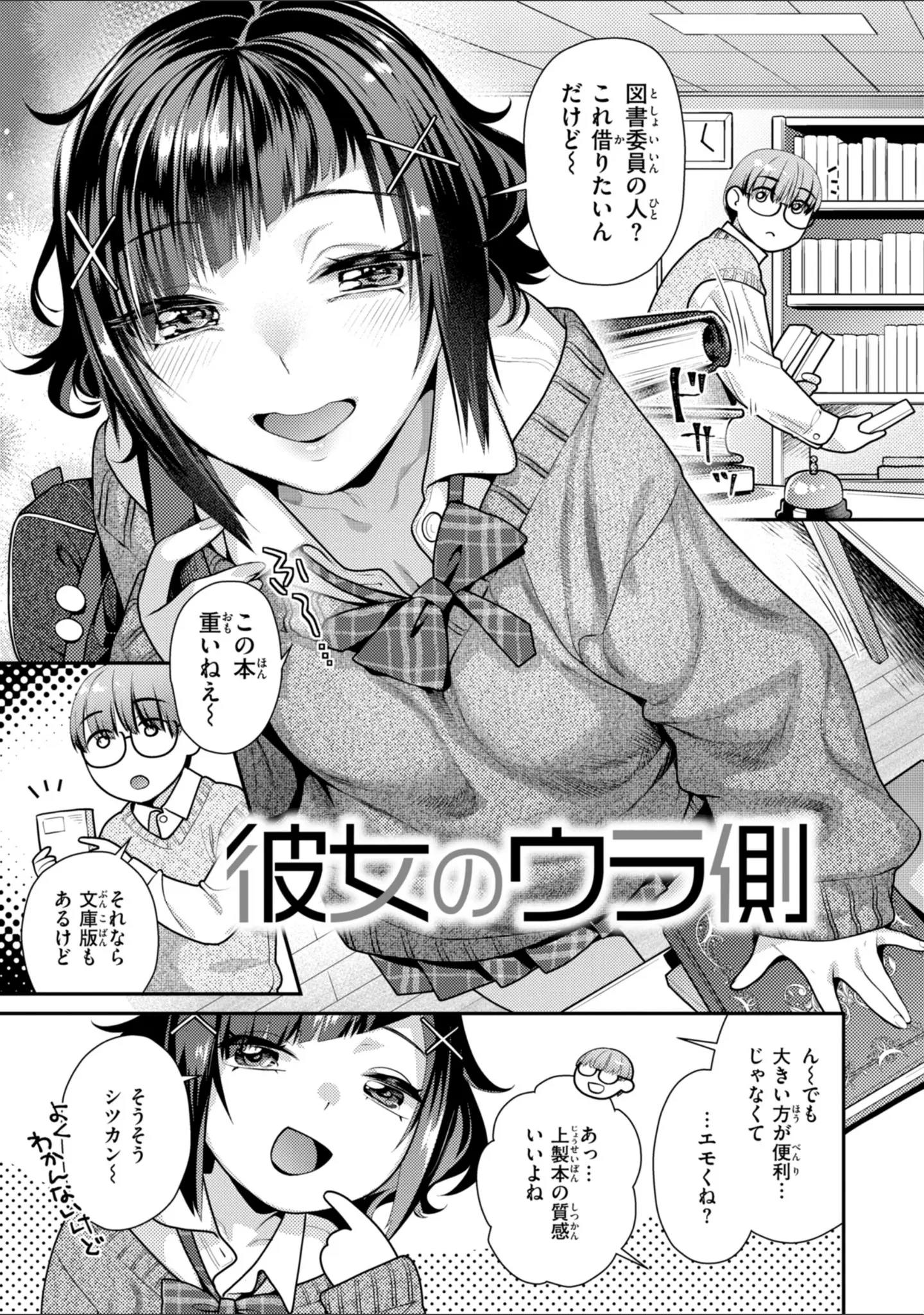 「とりっくにゃんとりーと！」（ねこまたなおみ） 試し読み 29ページ目
