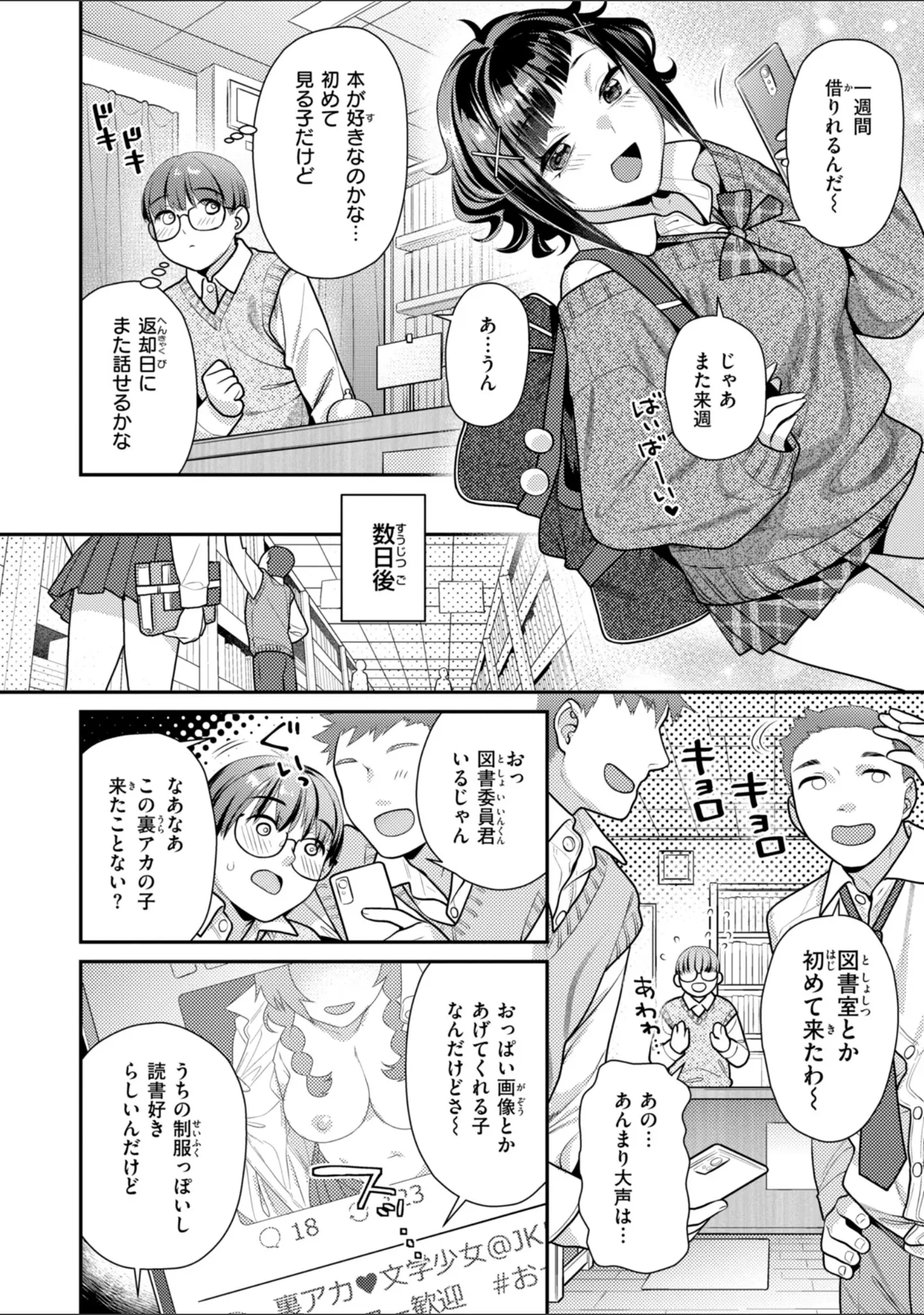 「とりっくにゃんとりーと！」（ねこまたなおみ） 試し読み 30ページ目