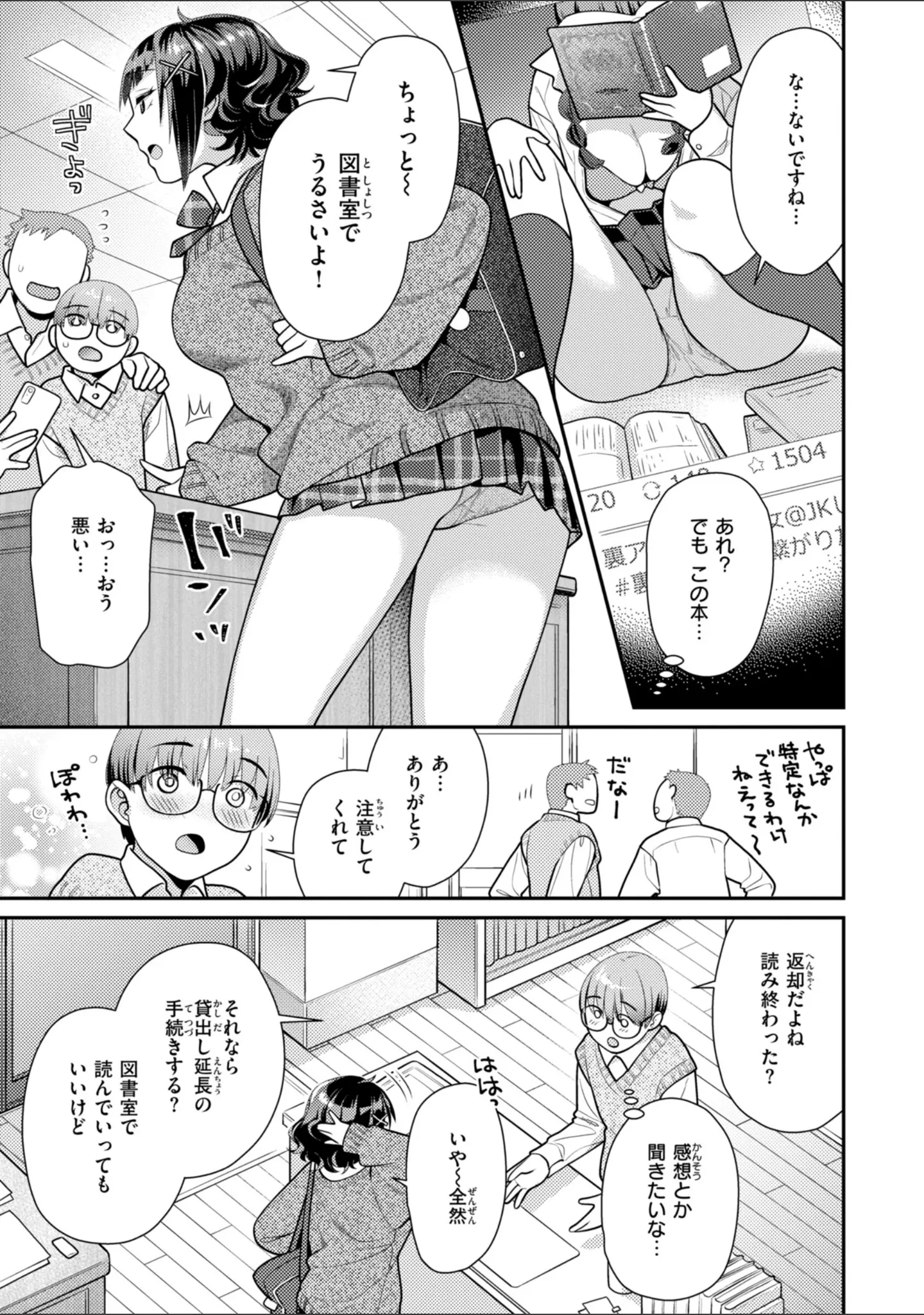 「とりっくにゃんとりーと！」（ねこまたなおみ） 試し読み 31ページ目