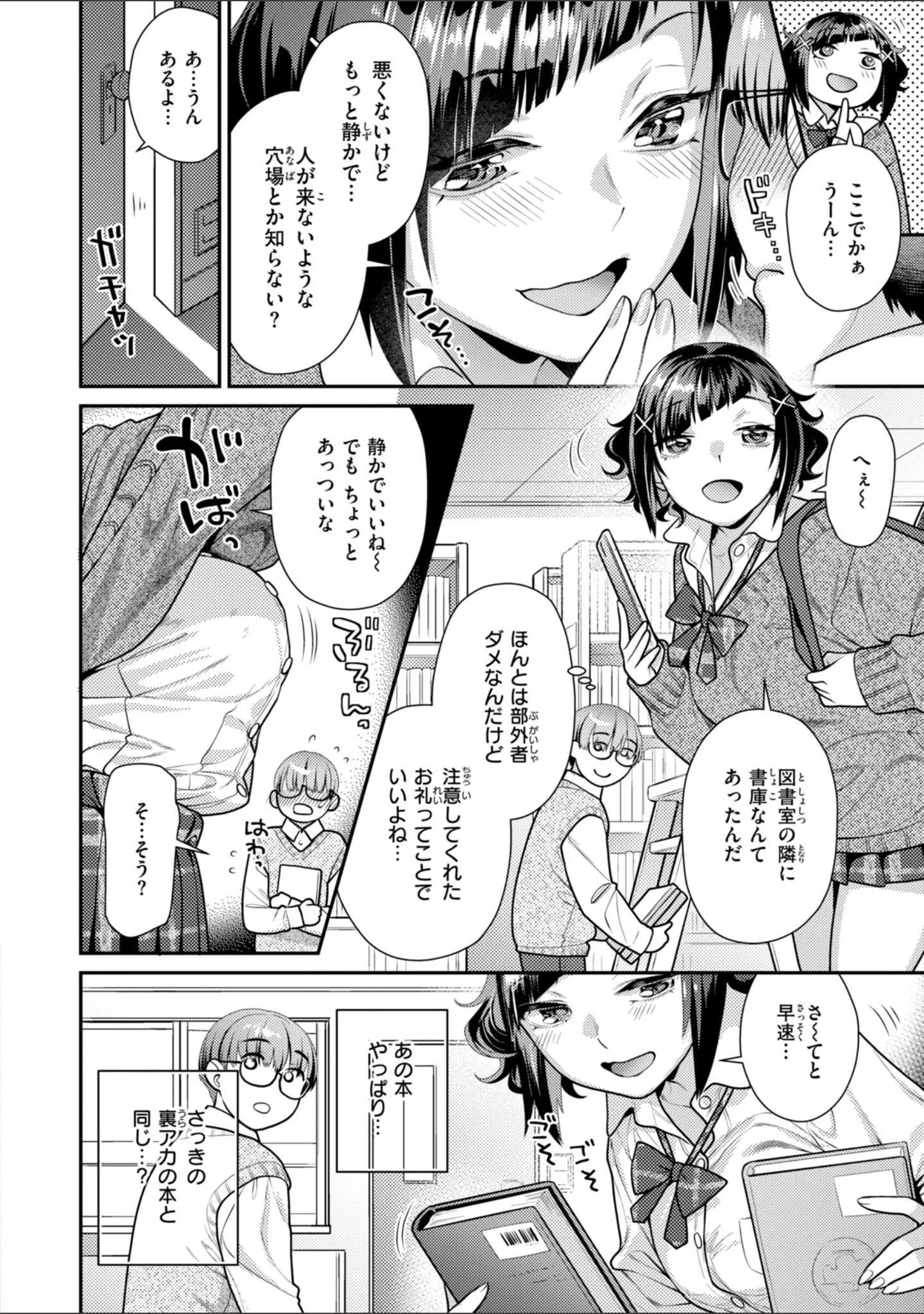 「とりっくにゃんとりーと！」（ねこまたなおみ） 試し読み 32ページ目