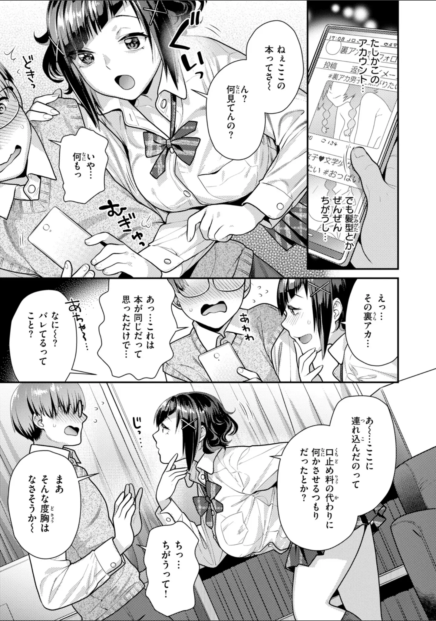 「とりっくにゃんとりーと！」（ねこまたなおみ） 試し読み 33ページ目