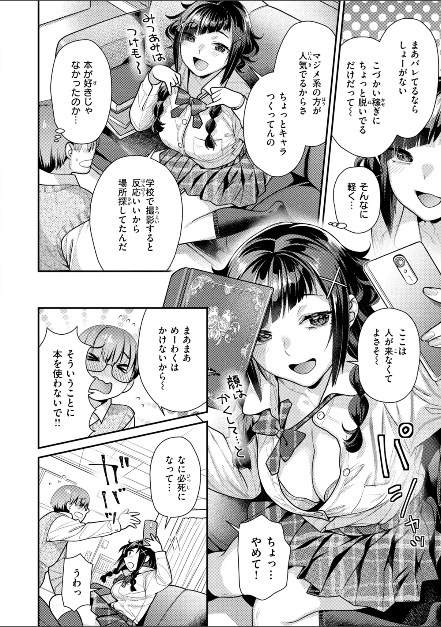 「とりっくにゃんとりーと！」（ねこまたなおみ） 試し読み 34ページ目