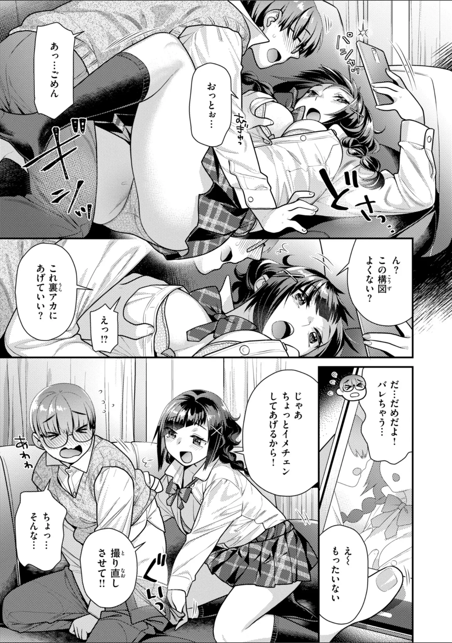 「とりっくにゃんとりーと！」（ねこまたなおみ） 試し読み 35ページ目
