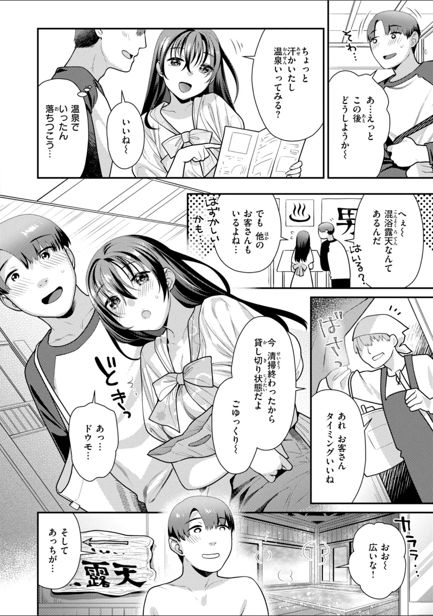 「とりっくにゃんとりーと！」（ねこまたなおみ） 試し読み 38ページ目