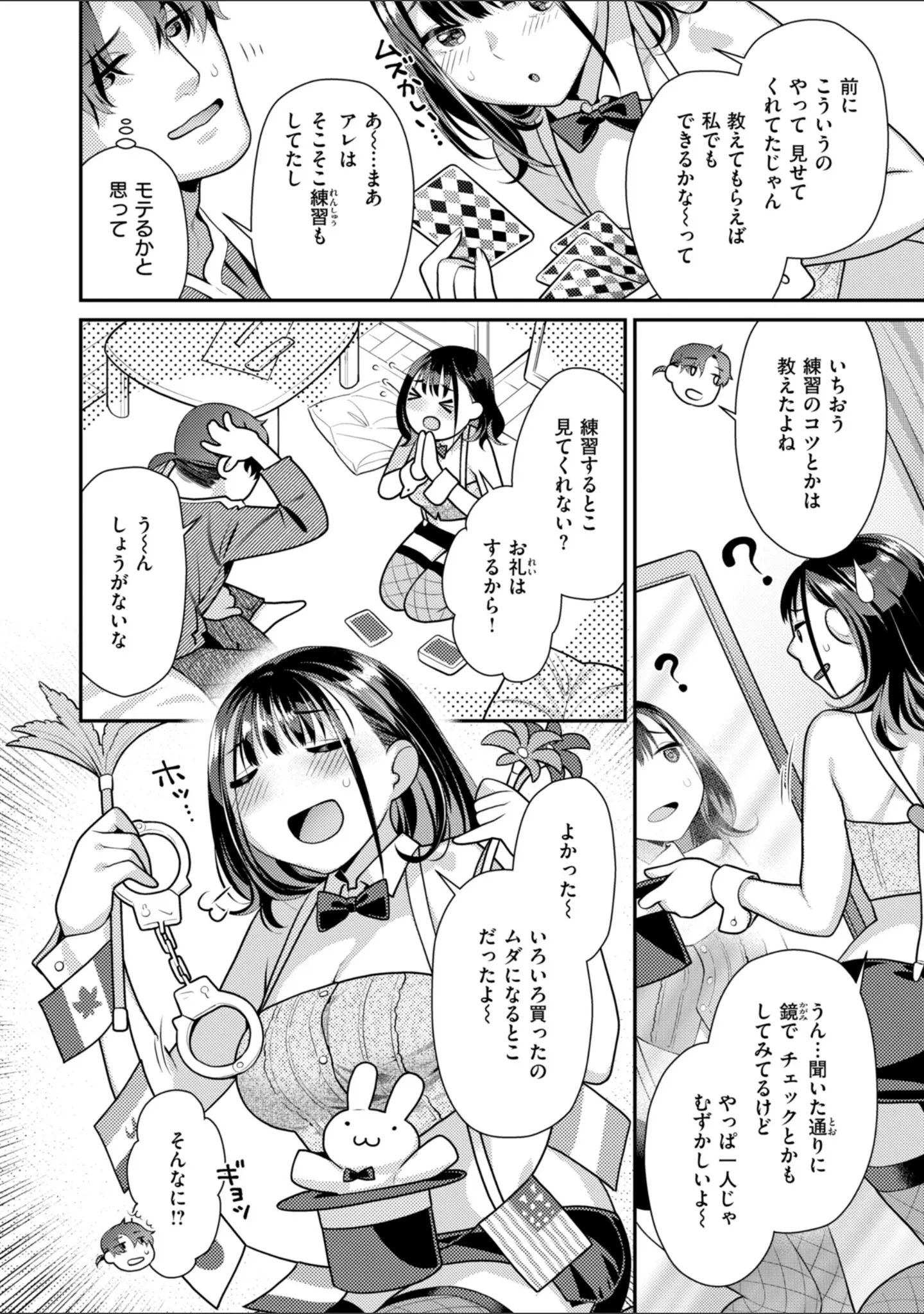 「とりっくにゃんとりーと！」（ねこまたなおみ） 試し読み 4ページ目