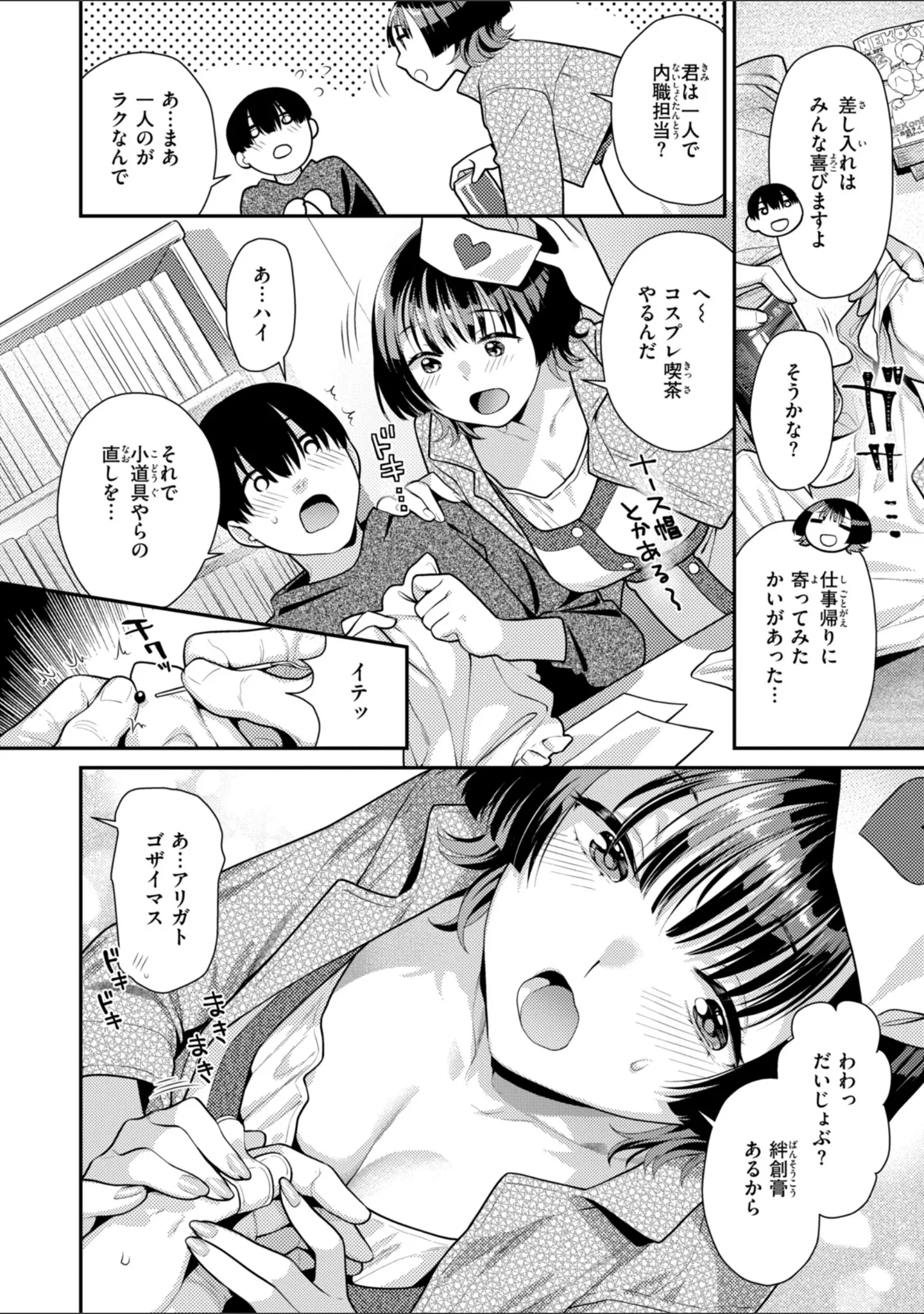 「とりっくにゃんとりーと！」（ねこまたなおみ） 試し読み 46ページ目