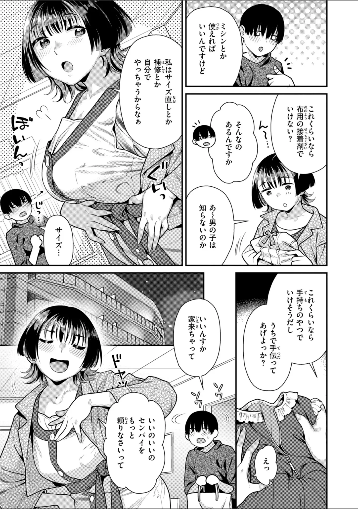 「とりっくにゃんとりーと！」（ねこまたなおみ） 試し読み 47ページ目