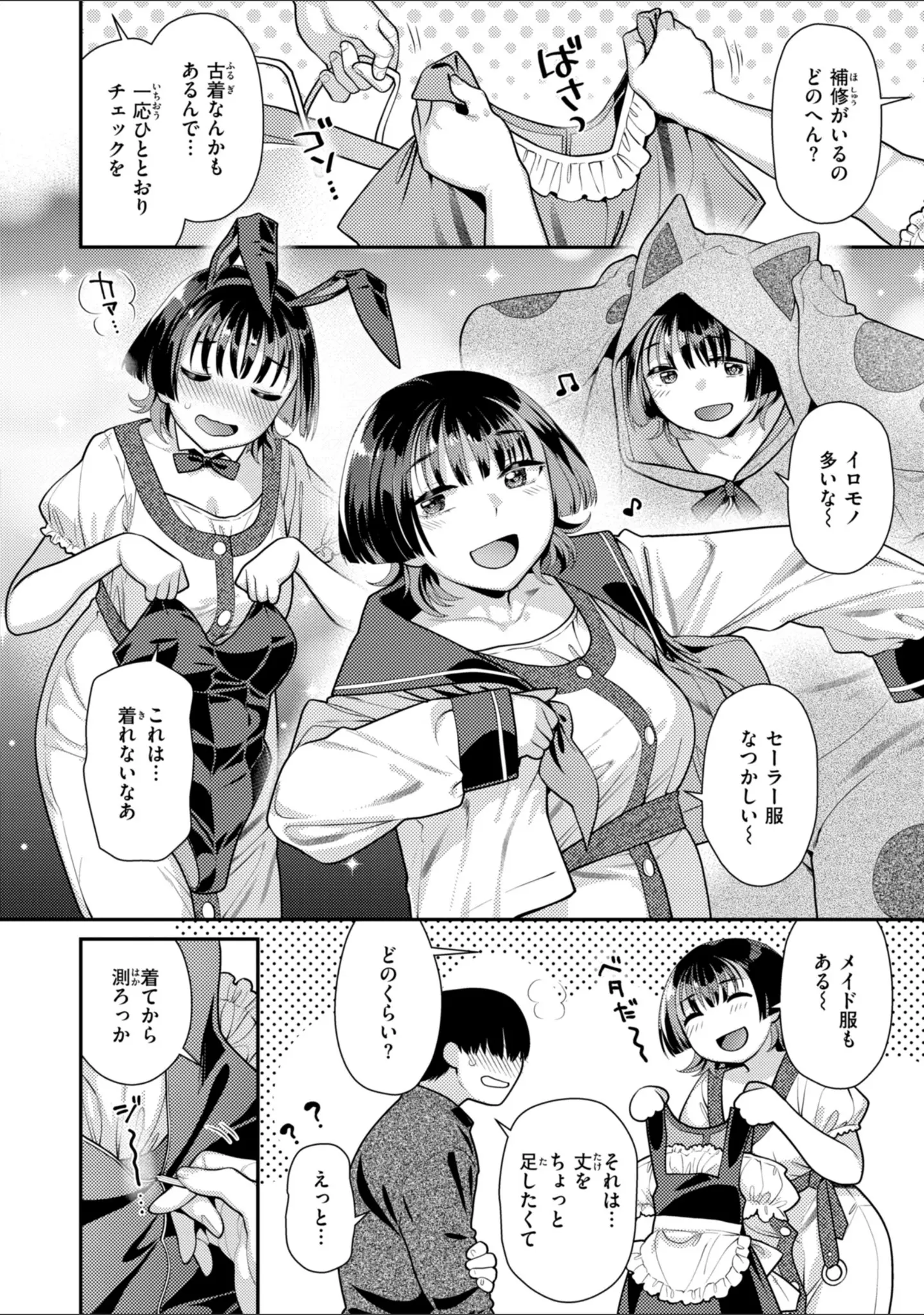「とりっくにゃんとりーと！」（ねこまたなおみ） 試し読み 48ページ目