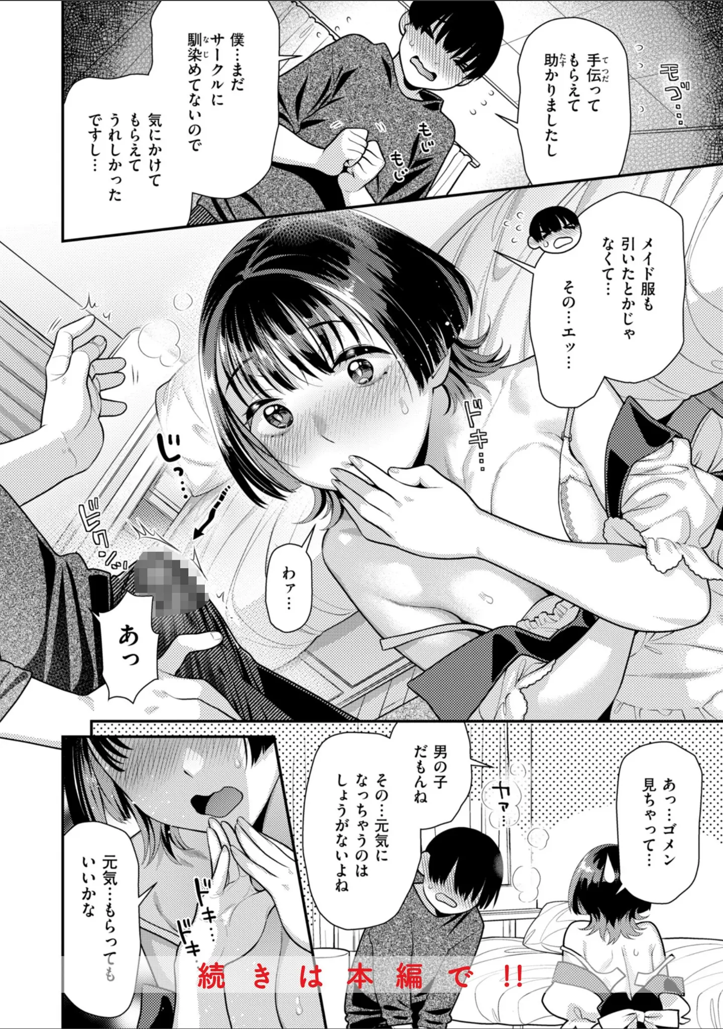 「とりっくにゃんとりーと！」（ねこまたなおみ） 試し読み 52ページ目