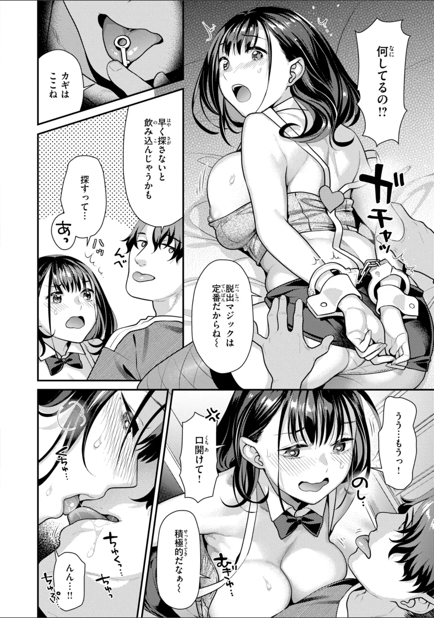 「とりっくにゃんとりーと！」（ねこまたなおみ） 試し読み 8ページ目