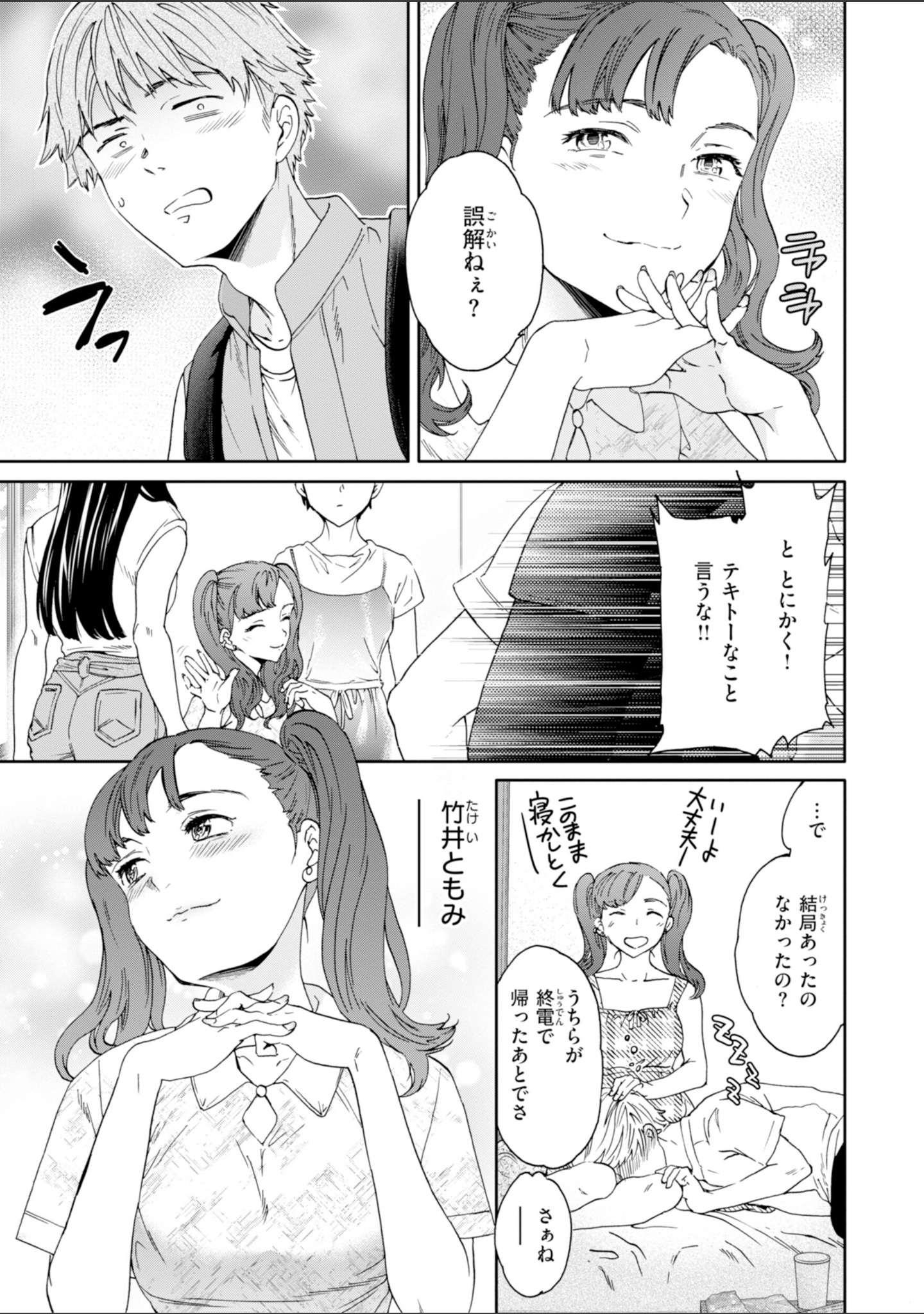 Sweet Affection サンプル 17