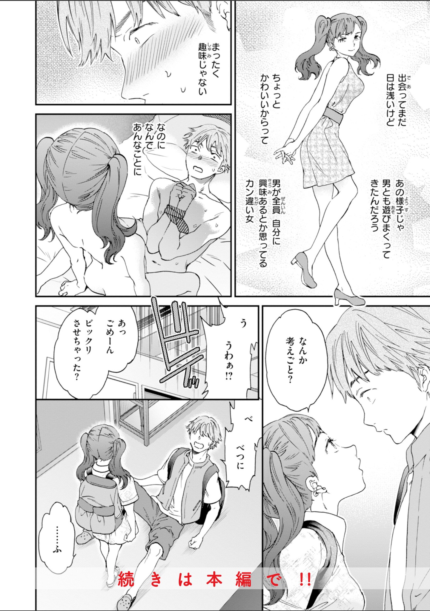 Sweet Affection サンプル 18