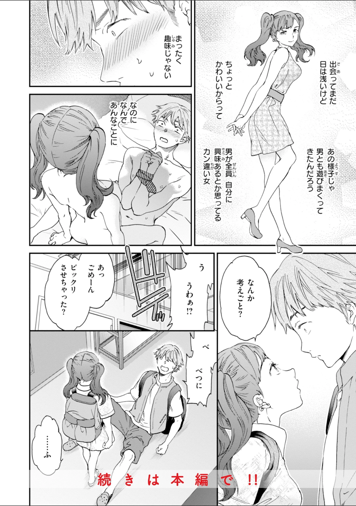 「Sweet Affection」（Cuvie） 試し読み 18ページ目