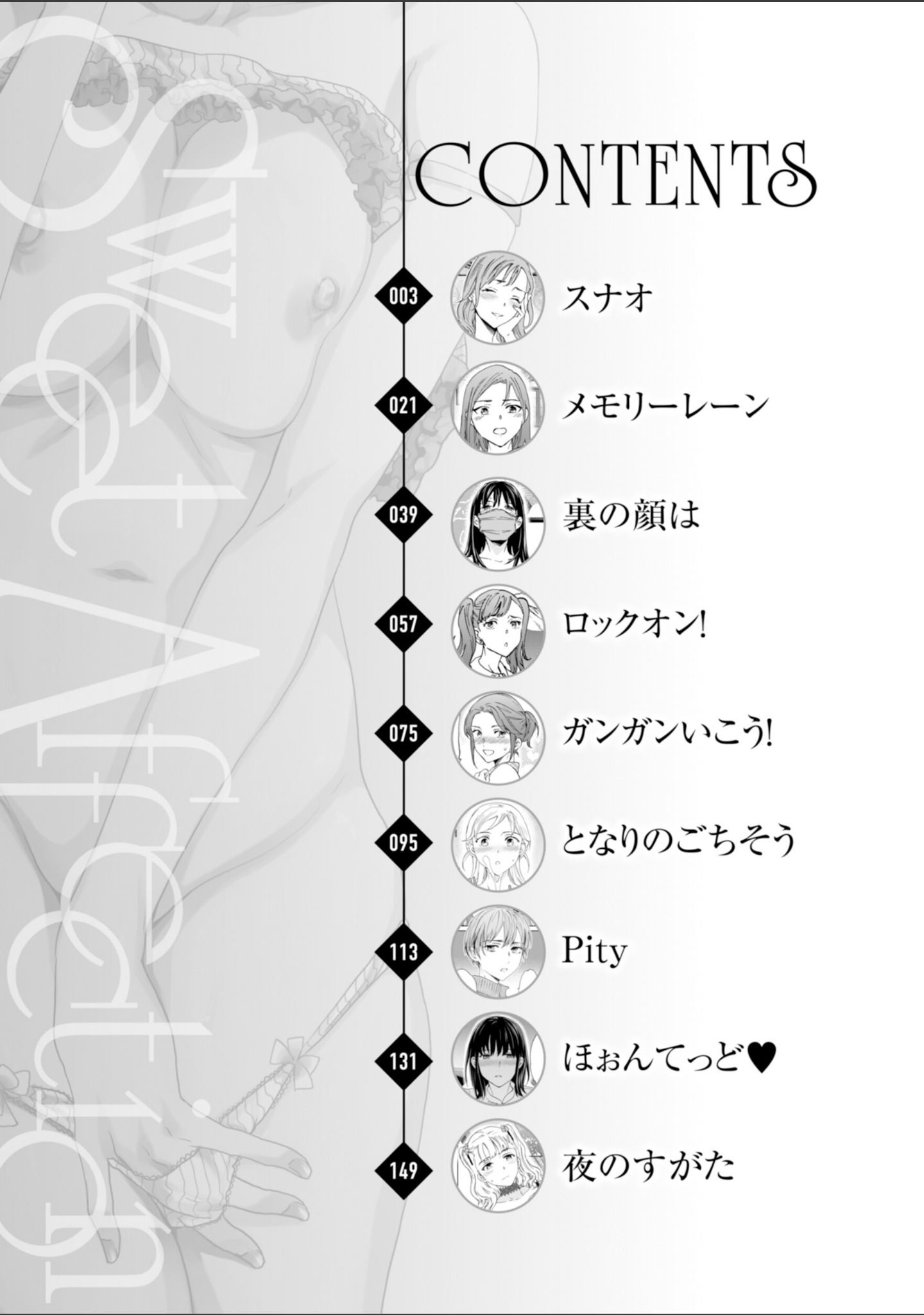 Sweet Affection サンプル 2