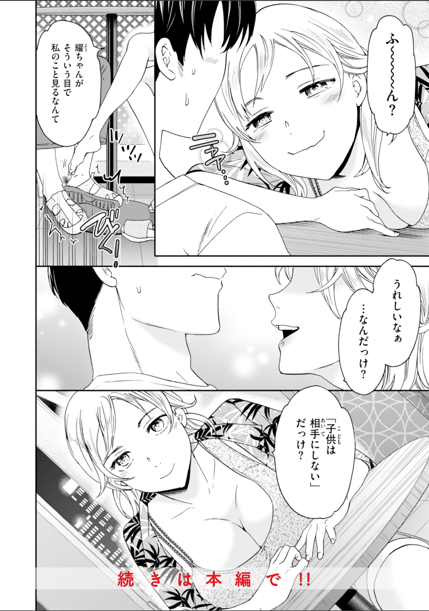 Sweet Affection サンプル 26