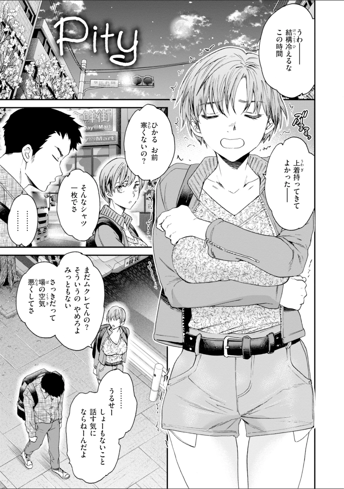 「Sweet Affection」（Cuvie） 試し読み 27ページ目
