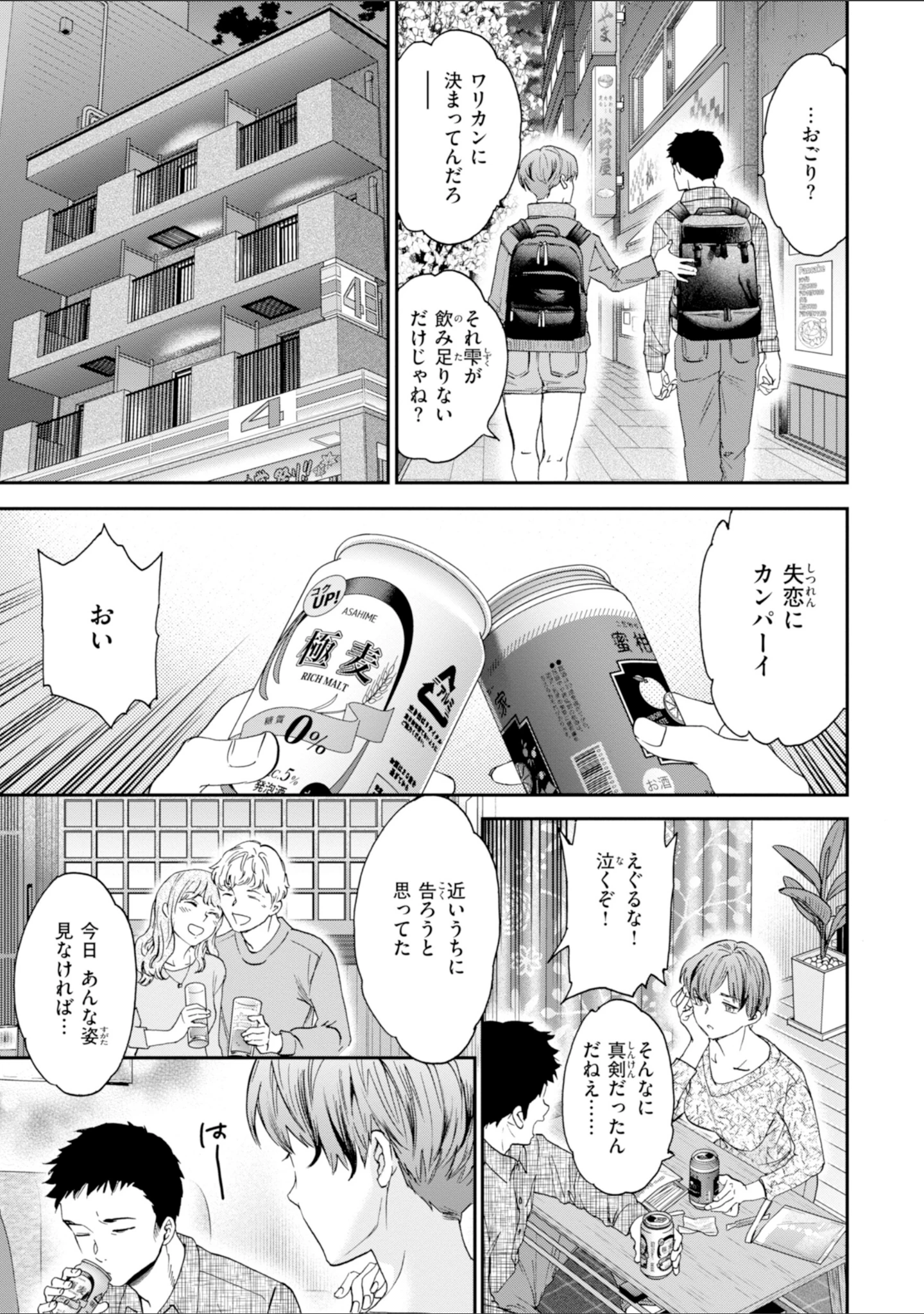 「Sweet Affection」（Cuvie） 試し読み 29ページ目