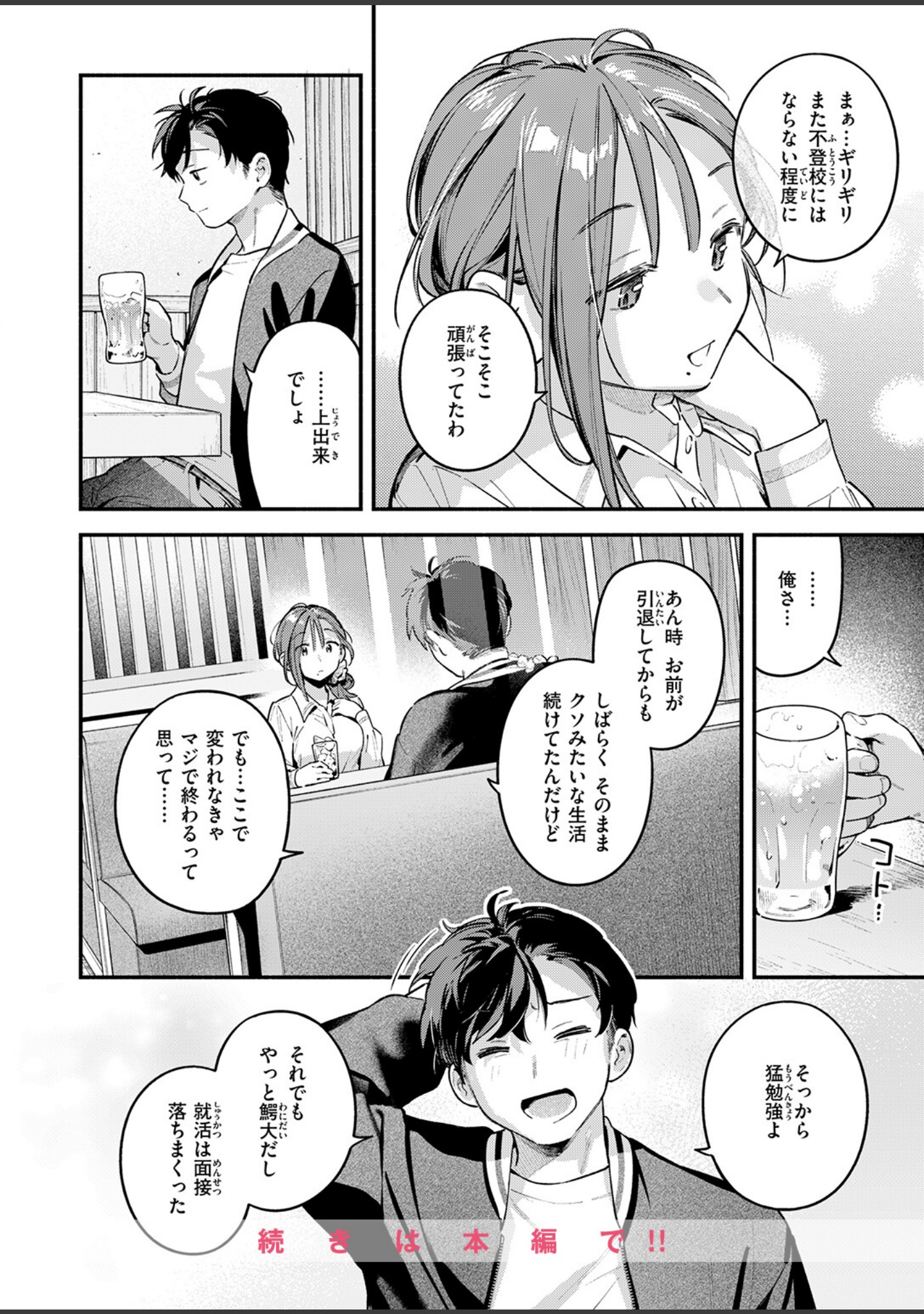 サービス終了のお知らせ（単話） サンプル 10