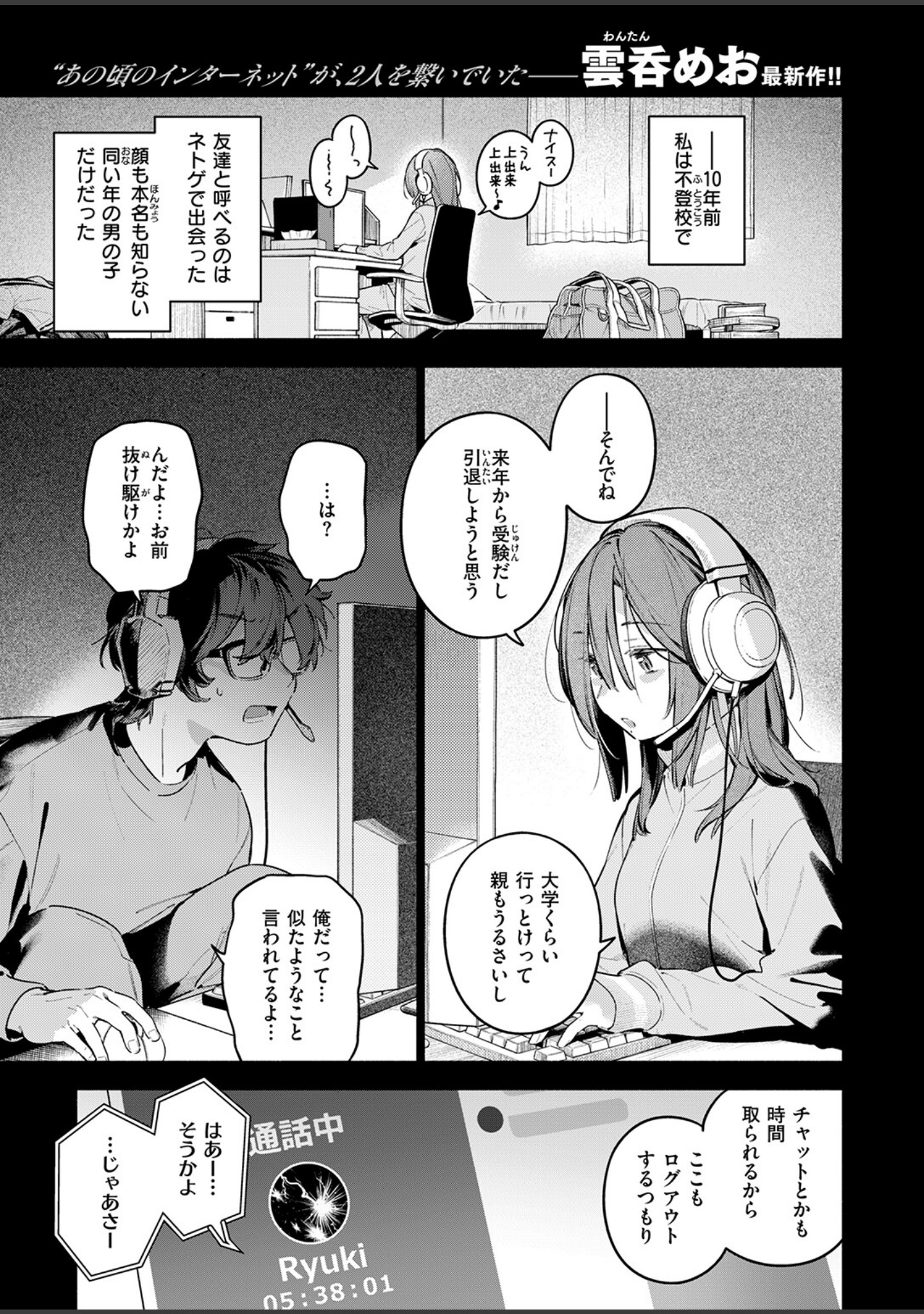 サービス終了のお知らせ（単話） サンプル 3