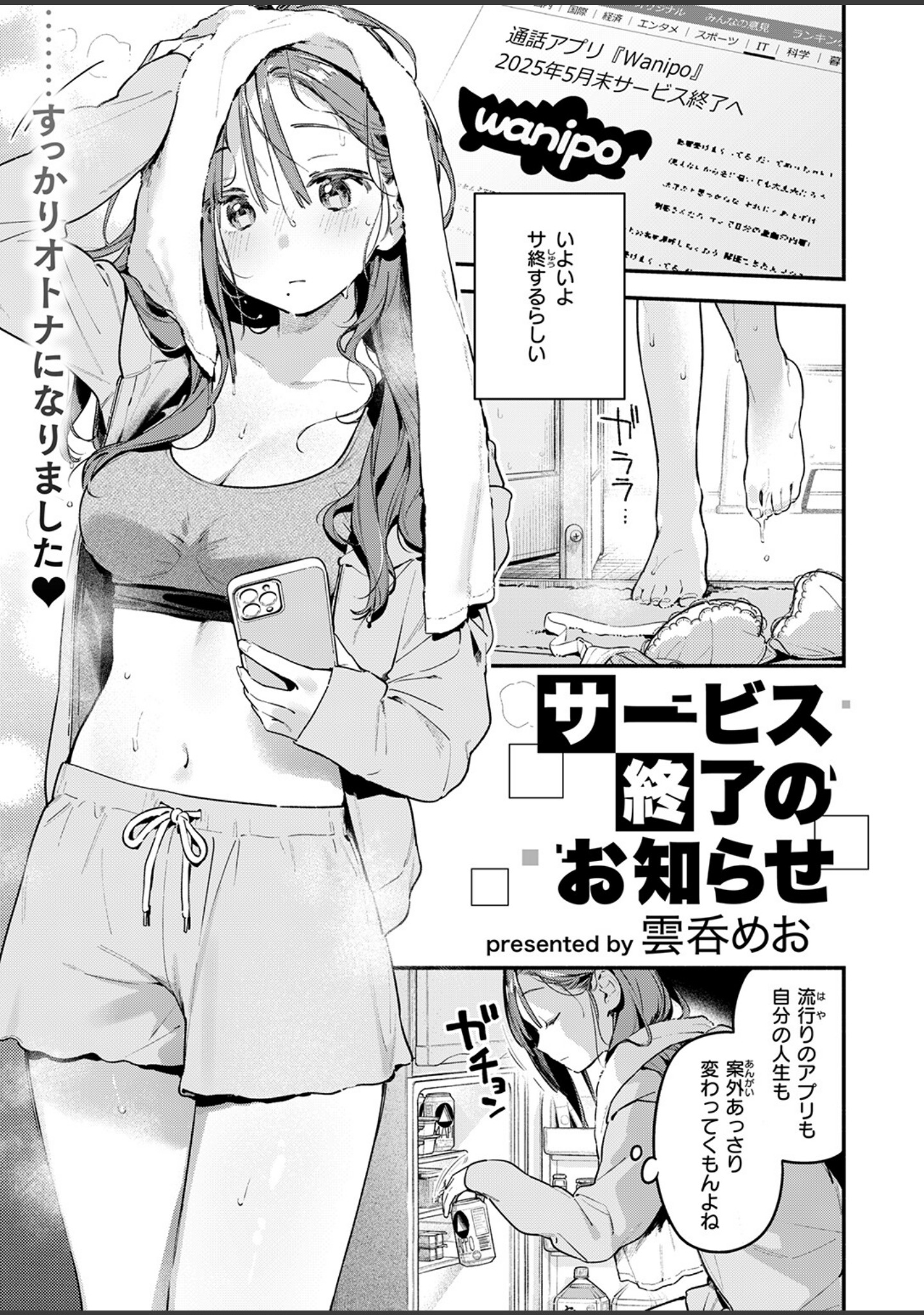 サービス終了のお知らせ（単話） サンプル 5