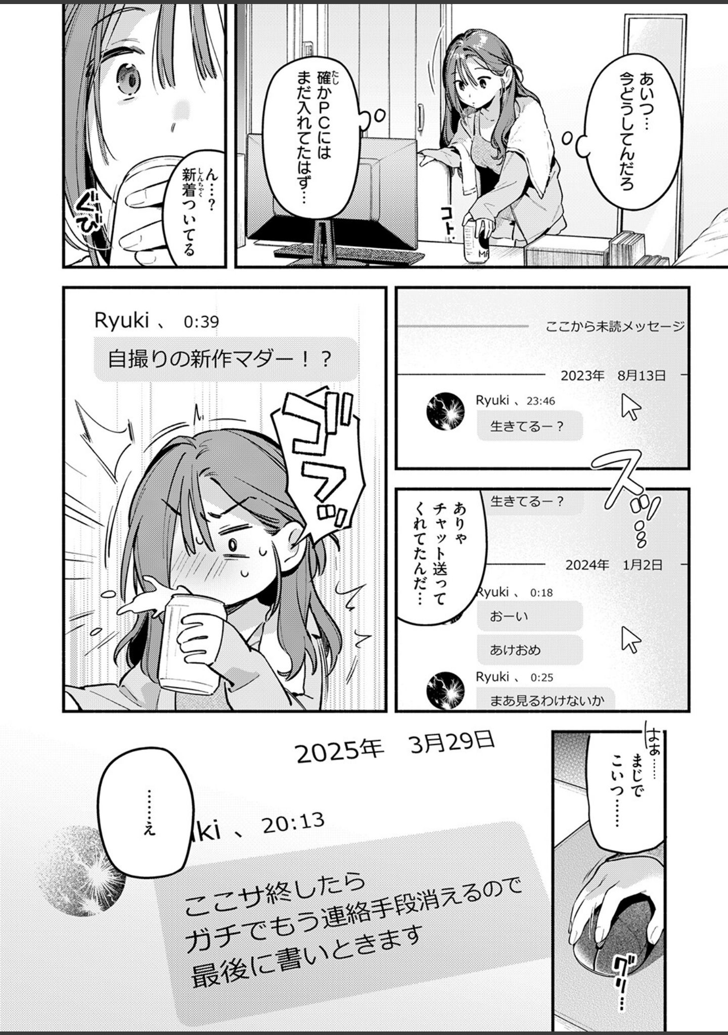 サービス終了のお知らせ（単話） サンプル 6