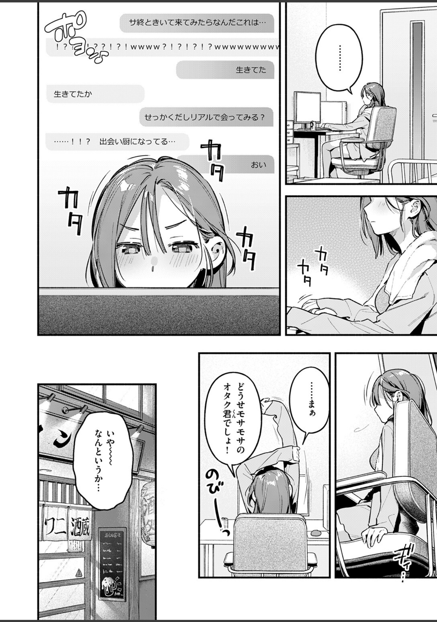 サービス終了のお知らせ（単話） サンプル 8