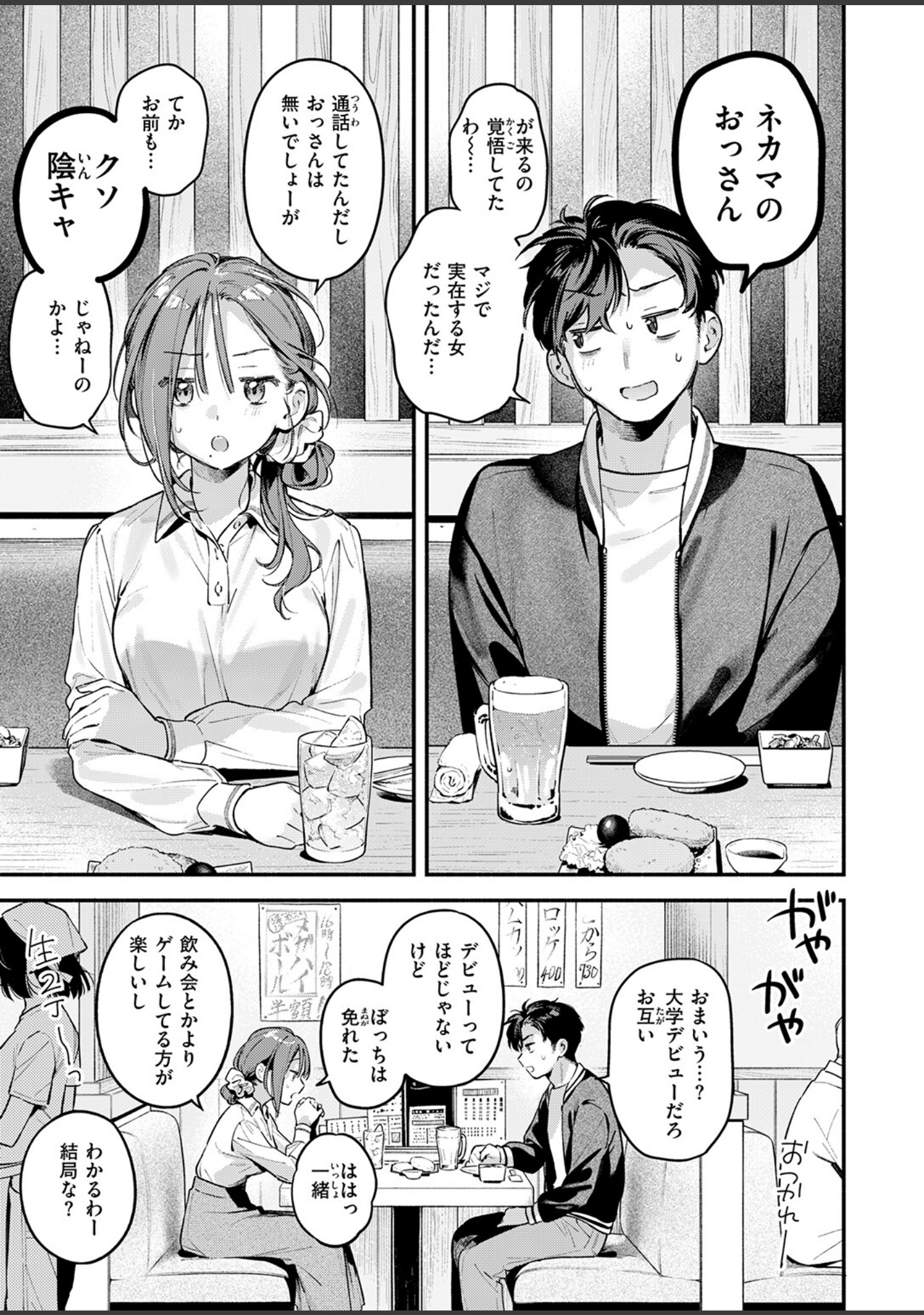 サービス終了のお知らせ（単話） サンプル 9