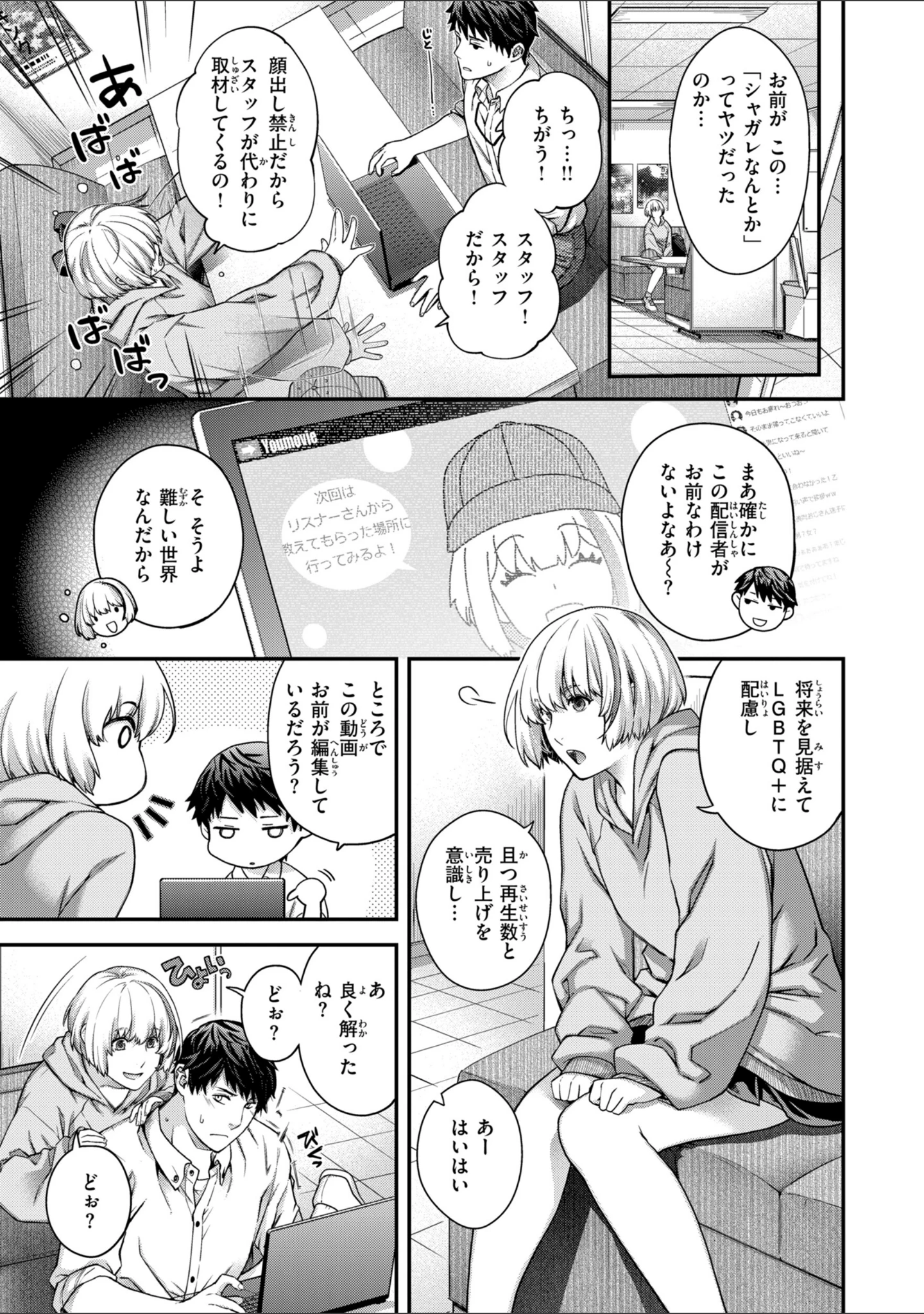 「いろめくシャングリラ【デジタル版限定おまけ付き】」（日吉ハナ） 試し読み 13ページ目