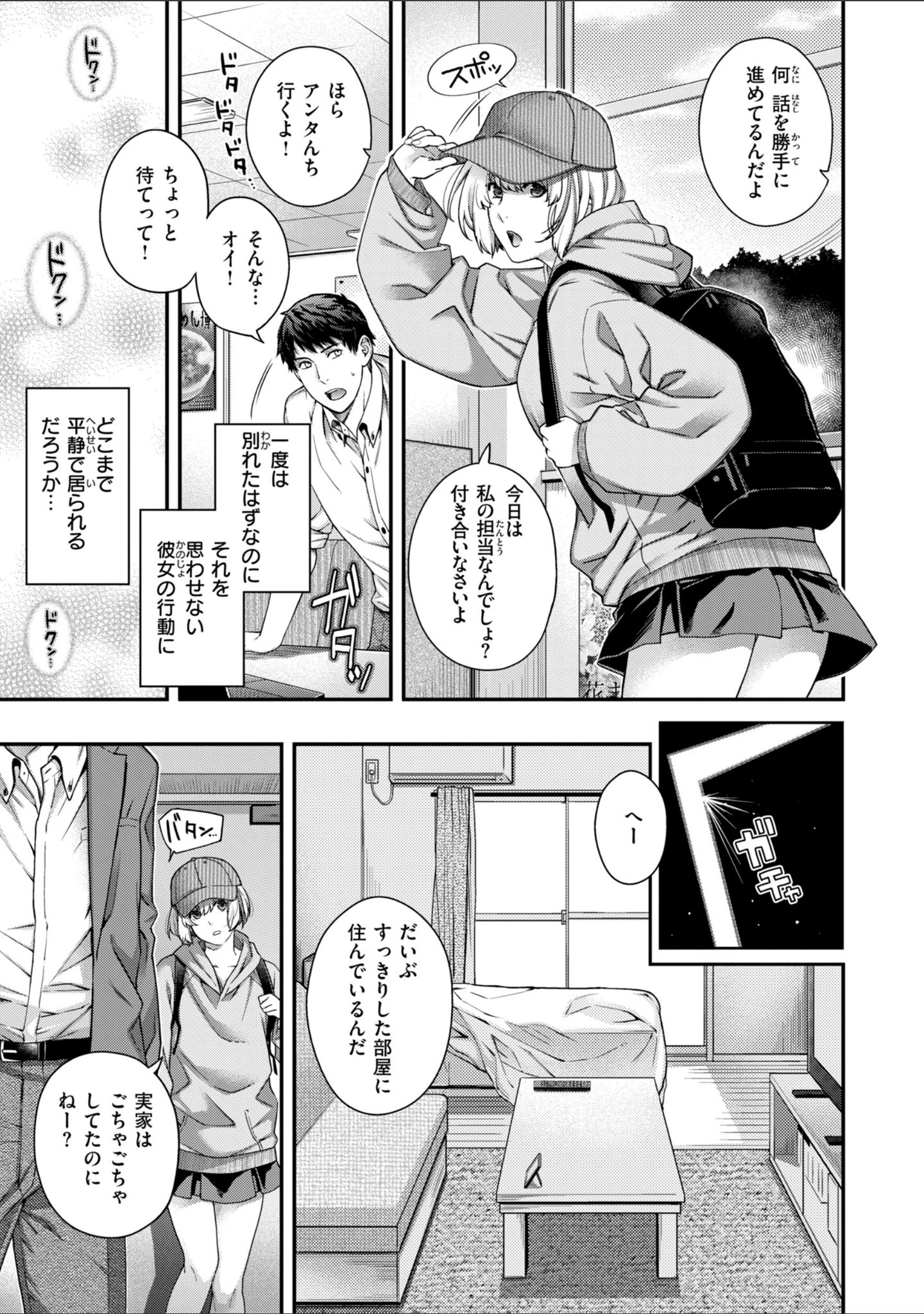 「いろめくシャングリラ【デジタル版限定おまけ付き】」（日吉ハナ） 試し読み 15ページ目