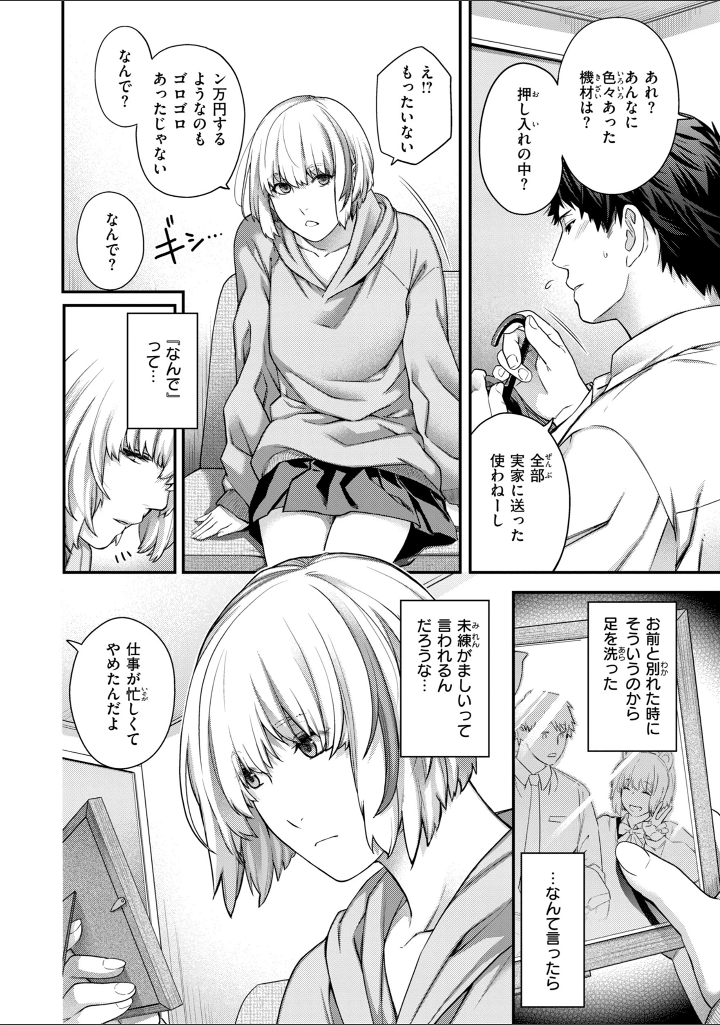 「いろめくシャングリラ【デジタル版限定おまけ付き】」（日吉ハナ） 試し読み 16ページ目
