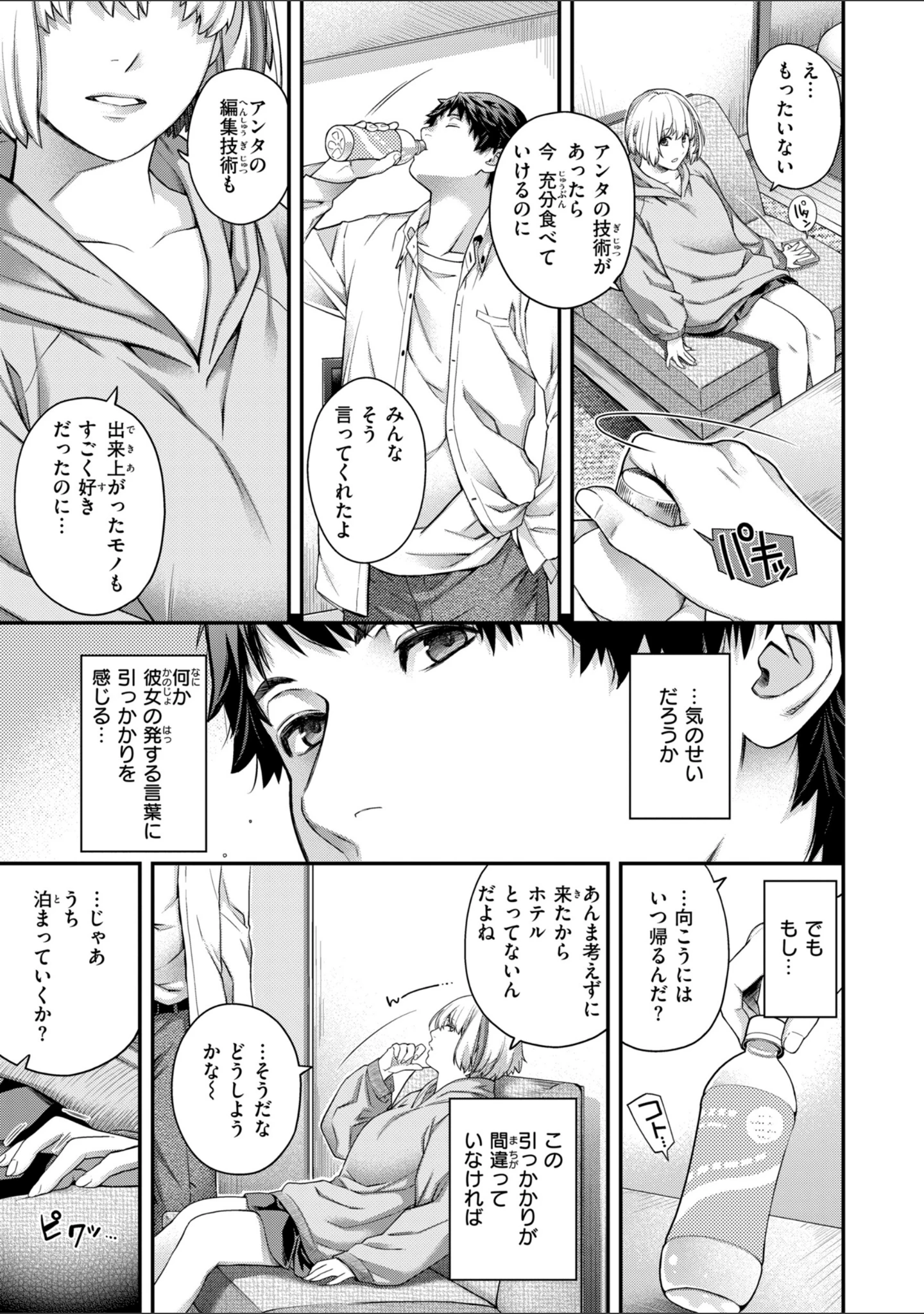 「いろめくシャングリラ【デジタル版限定おまけ付き】」（日吉ハナ） 試し読み 17ページ目